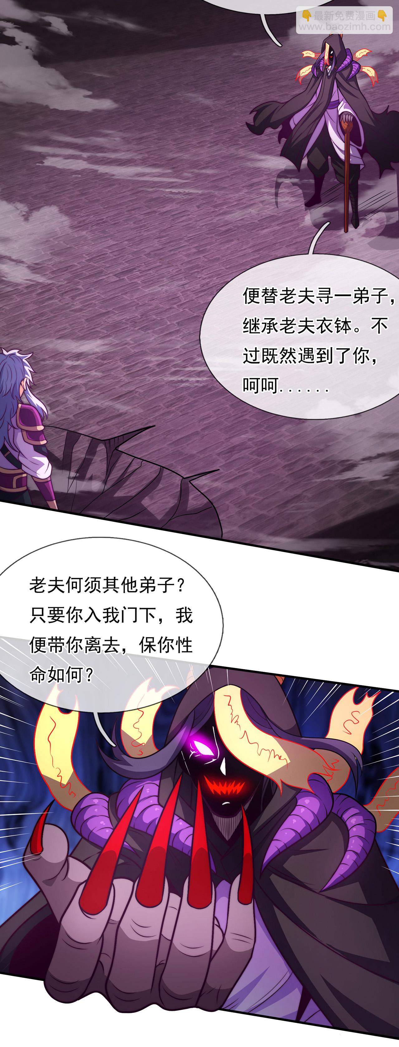 🍚玄天至尊 第102话 收尔为徒，放你一马 第23页