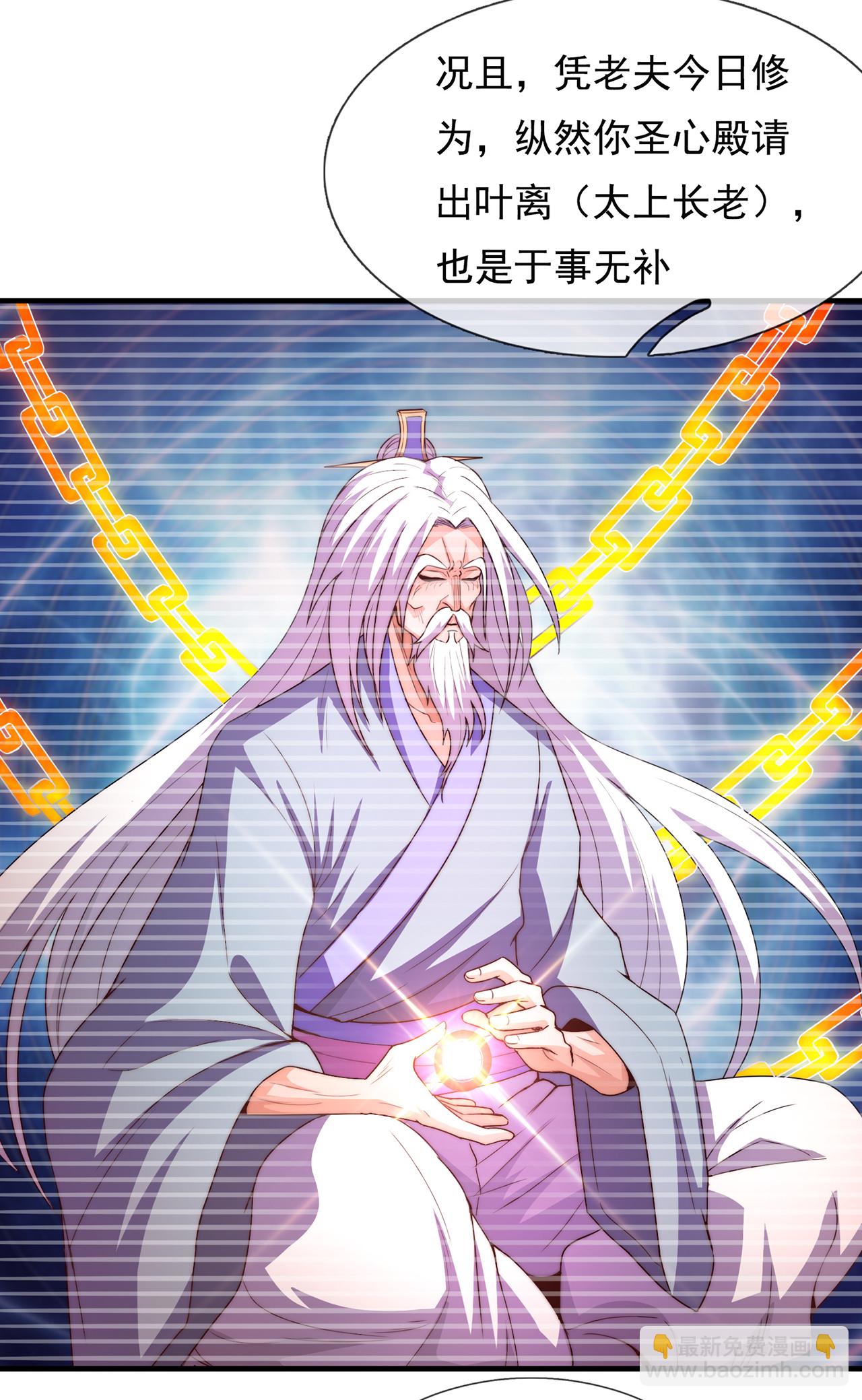 🍚玄天至尊 第102话 收尔为徒，放你一马 第5页