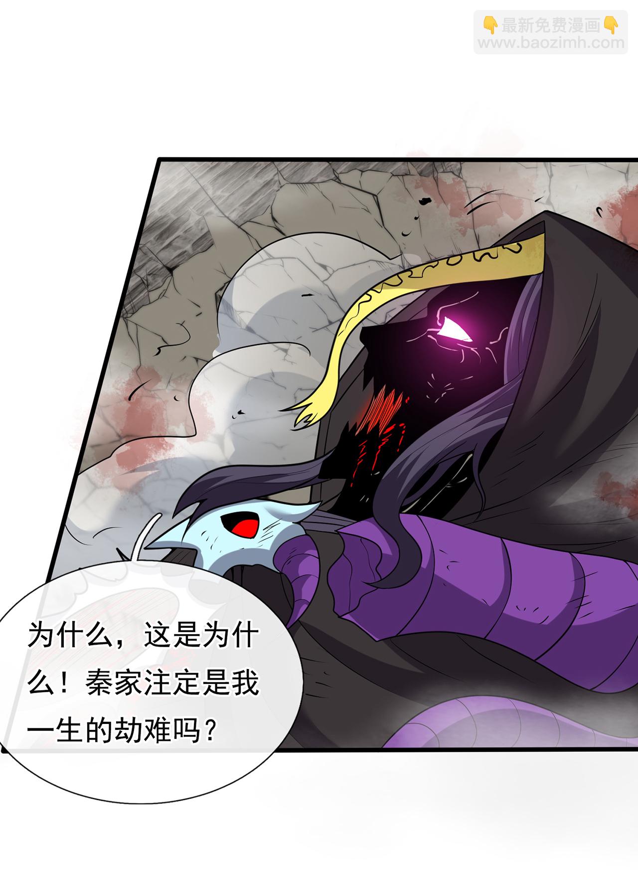🍚玄天至尊 第104话 天命难违，命丧秦家 第12页