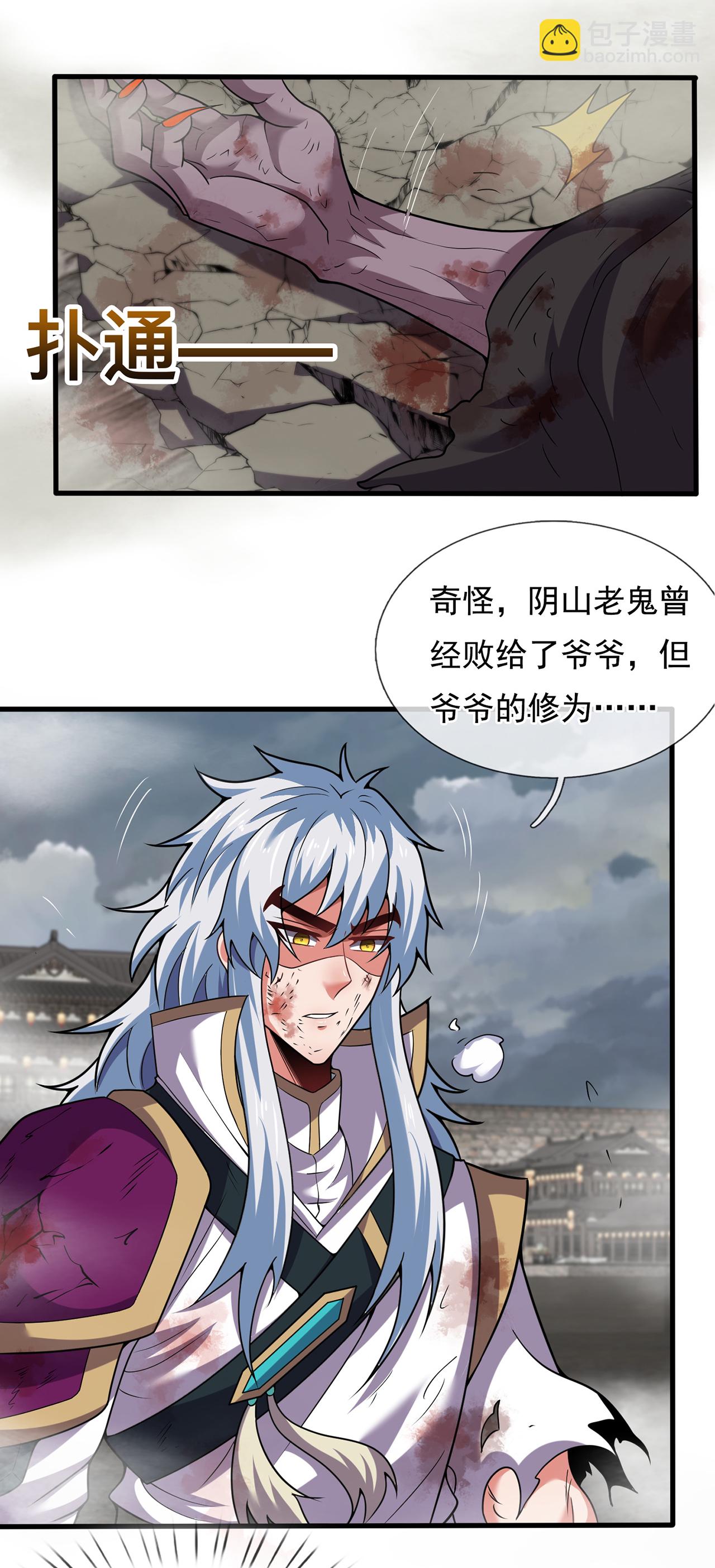 🍚玄天至尊 第104话 天命难违，命丧秦家 第14页