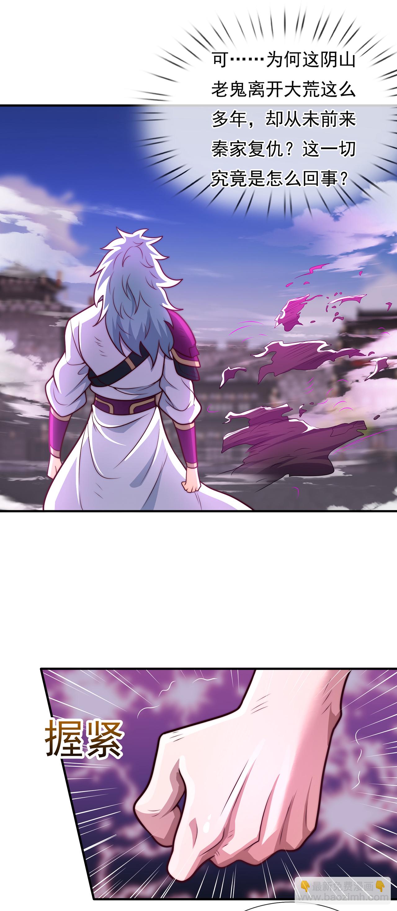 🍚玄天至尊 第104话 天命难违，命丧秦家 第16页