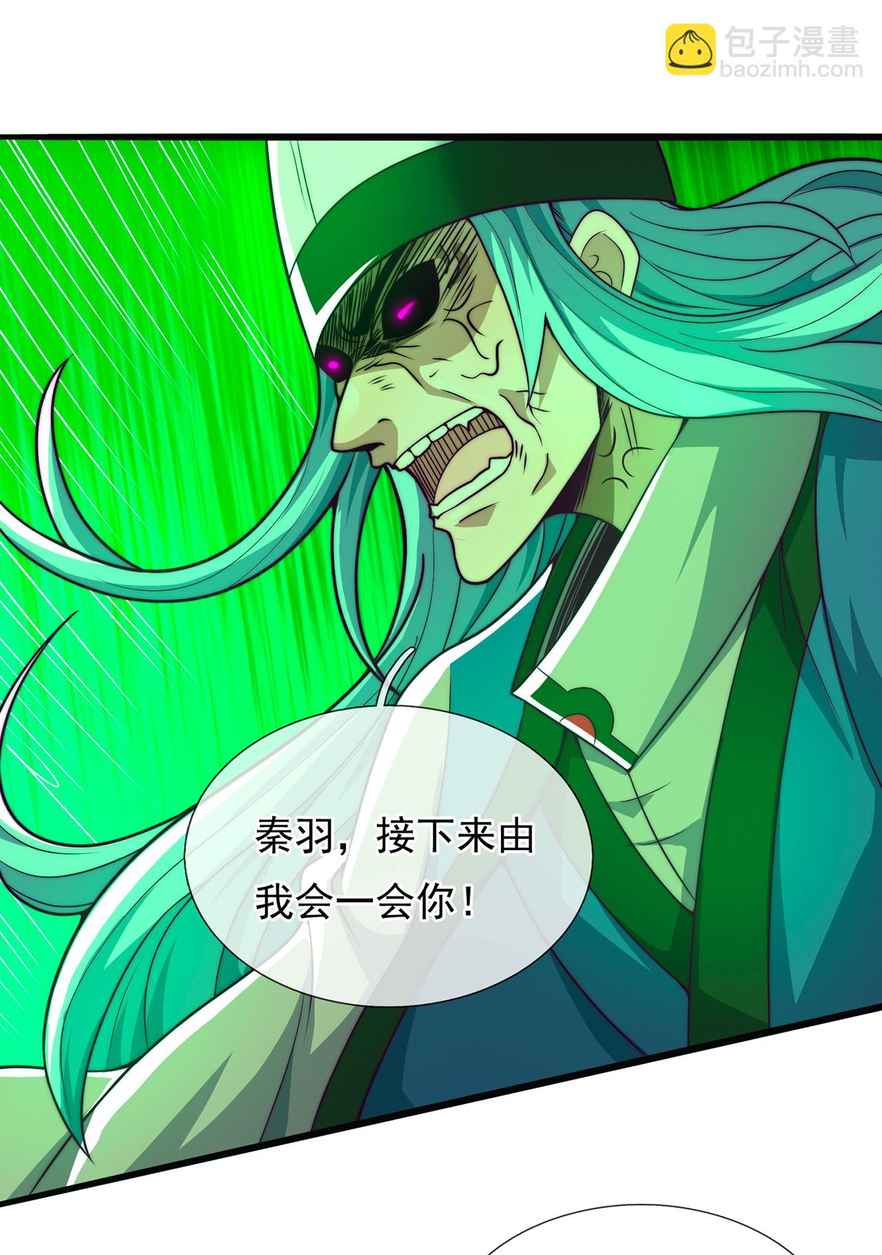 🍚玄天至尊 第104话 天命难违，命丧秦家 第21页