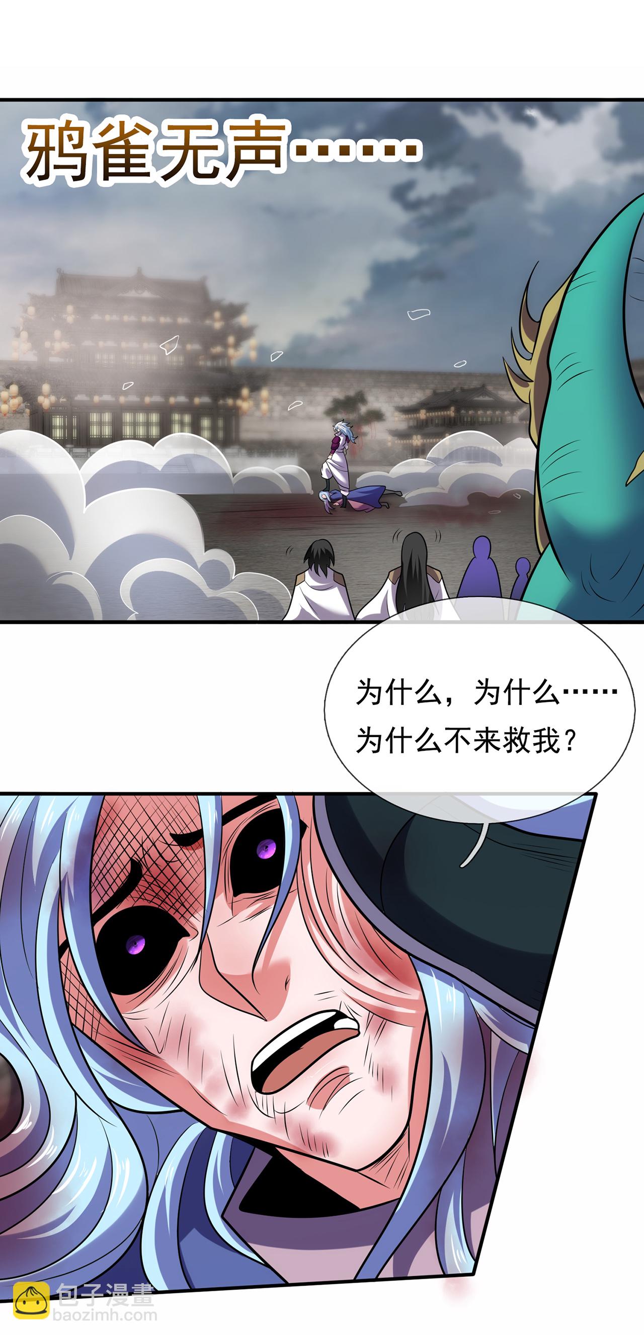 🍚玄天至尊 第104话 天命难违，命丧秦家 第31页