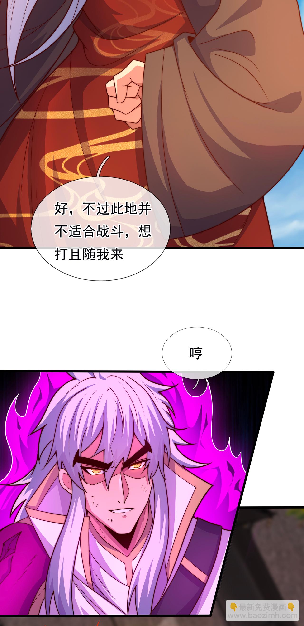 🍚玄天至尊 第106话 碎裂空间，自成一方 第12页