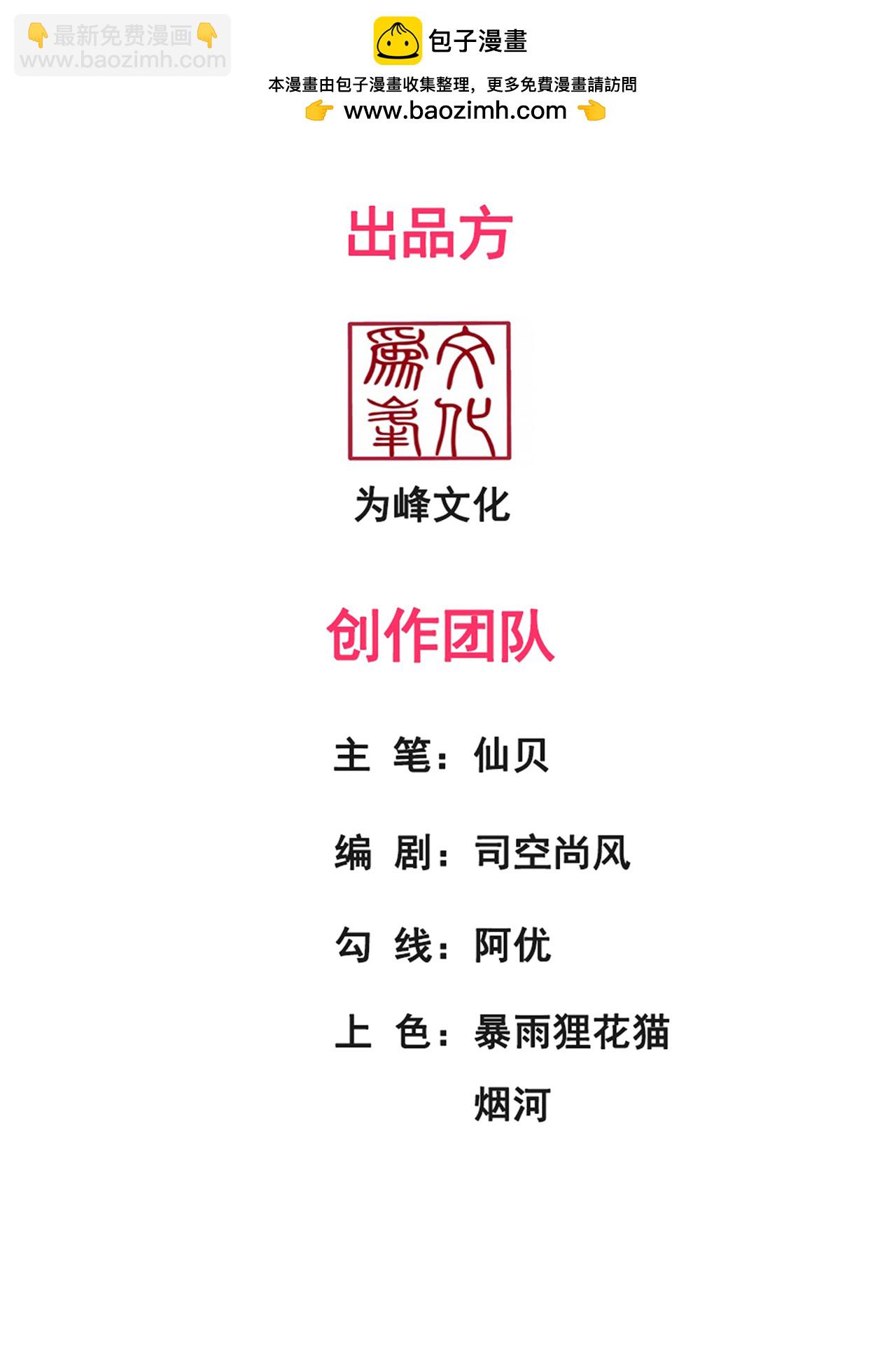🍚玄天至尊 第108话 利落出手，斩草除根 第2页