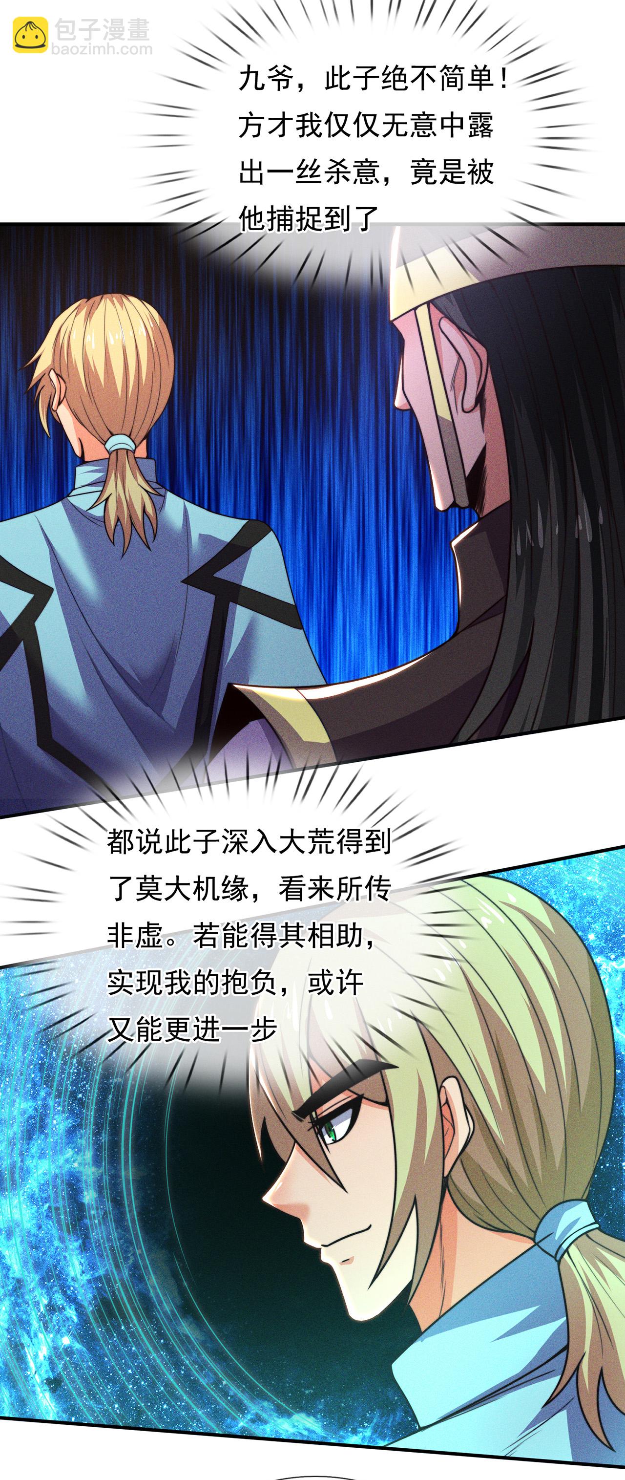🍚玄天至尊 第110话 斩草除根，需尽早！ 第12页