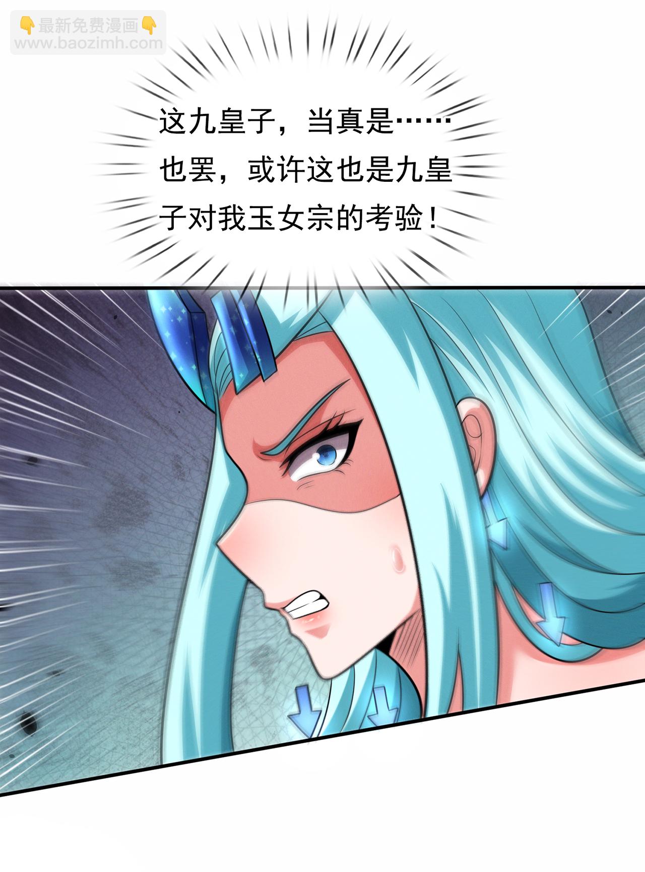 🍚玄天至尊 第110话 斩草除根，需尽早！ 第18页
