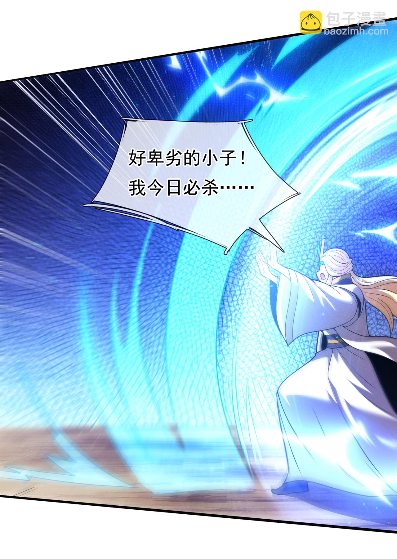🍚玄天至尊 第110话 斩草除根，需尽早！ 第23页