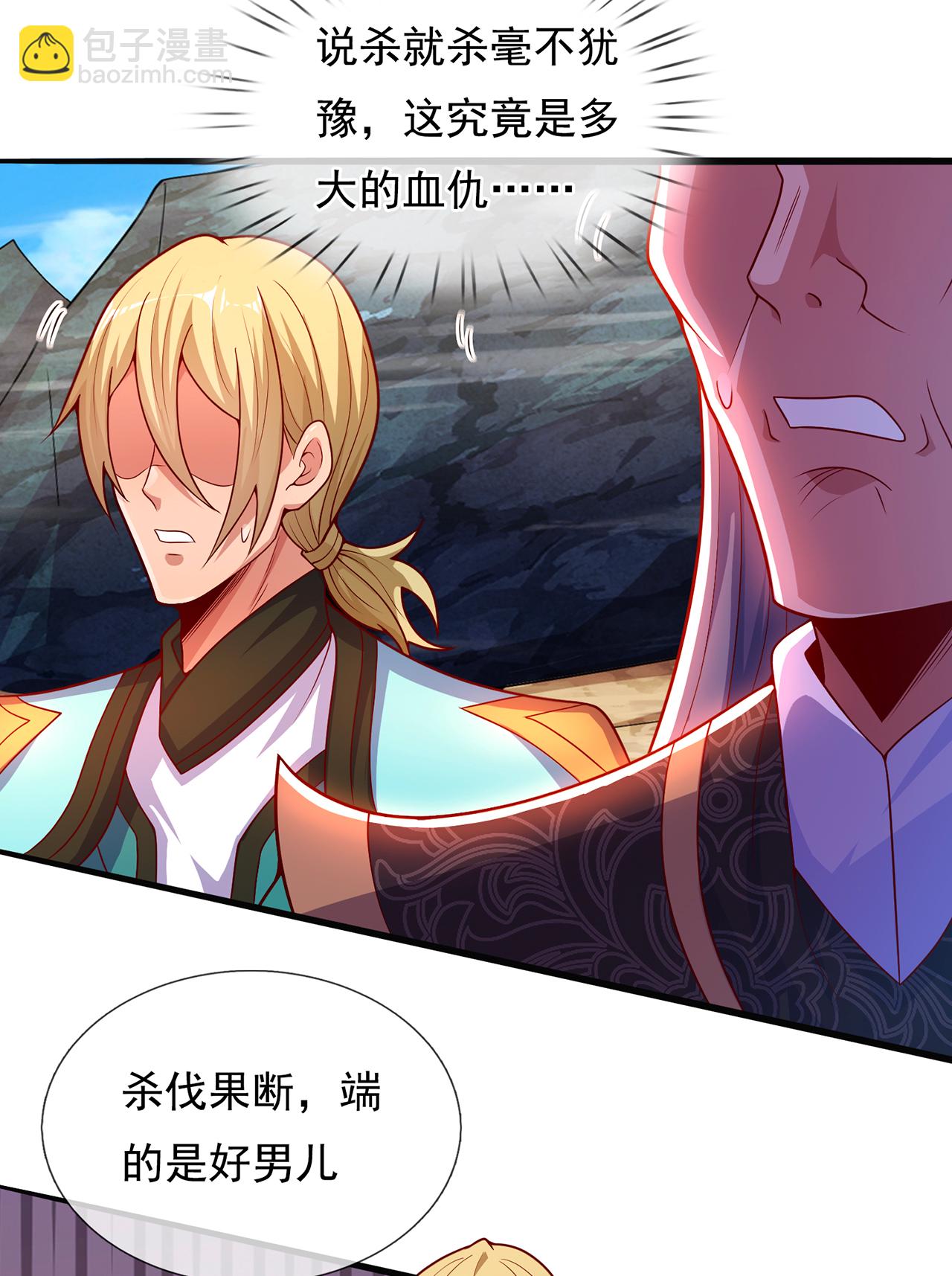 🍚玄天至尊 第110话 斩草除根，需尽早！ 第29页
