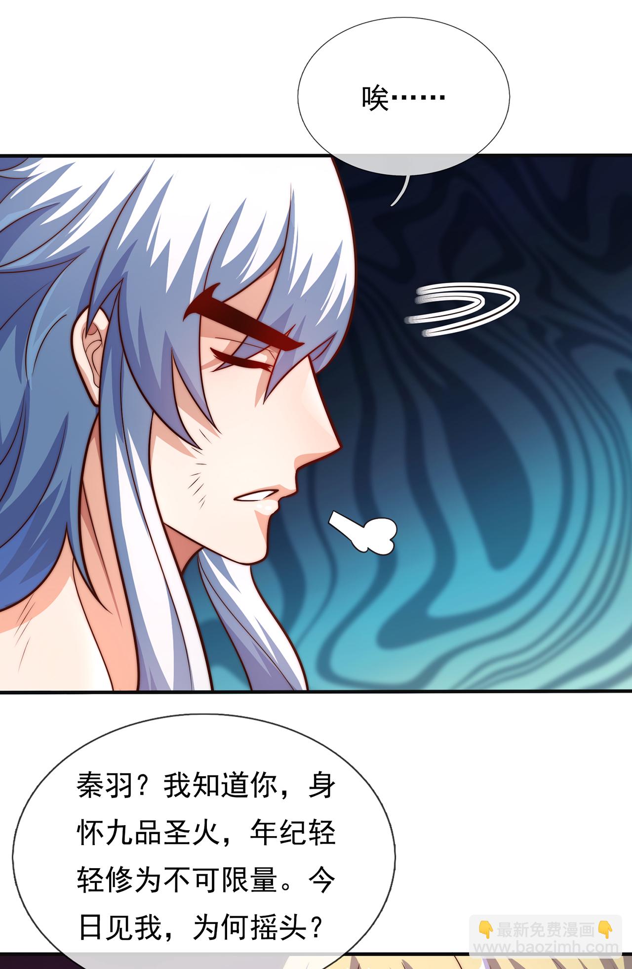 🍚玄天至尊 第110话 斩草除根，需尽早！ 第3页