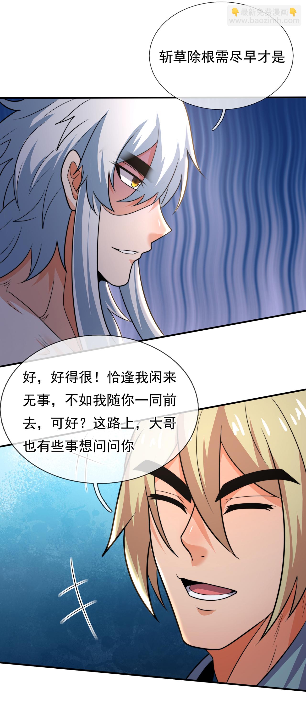 🍚玄天至尊 第110话 斩草除根，需尽早！ 第35页