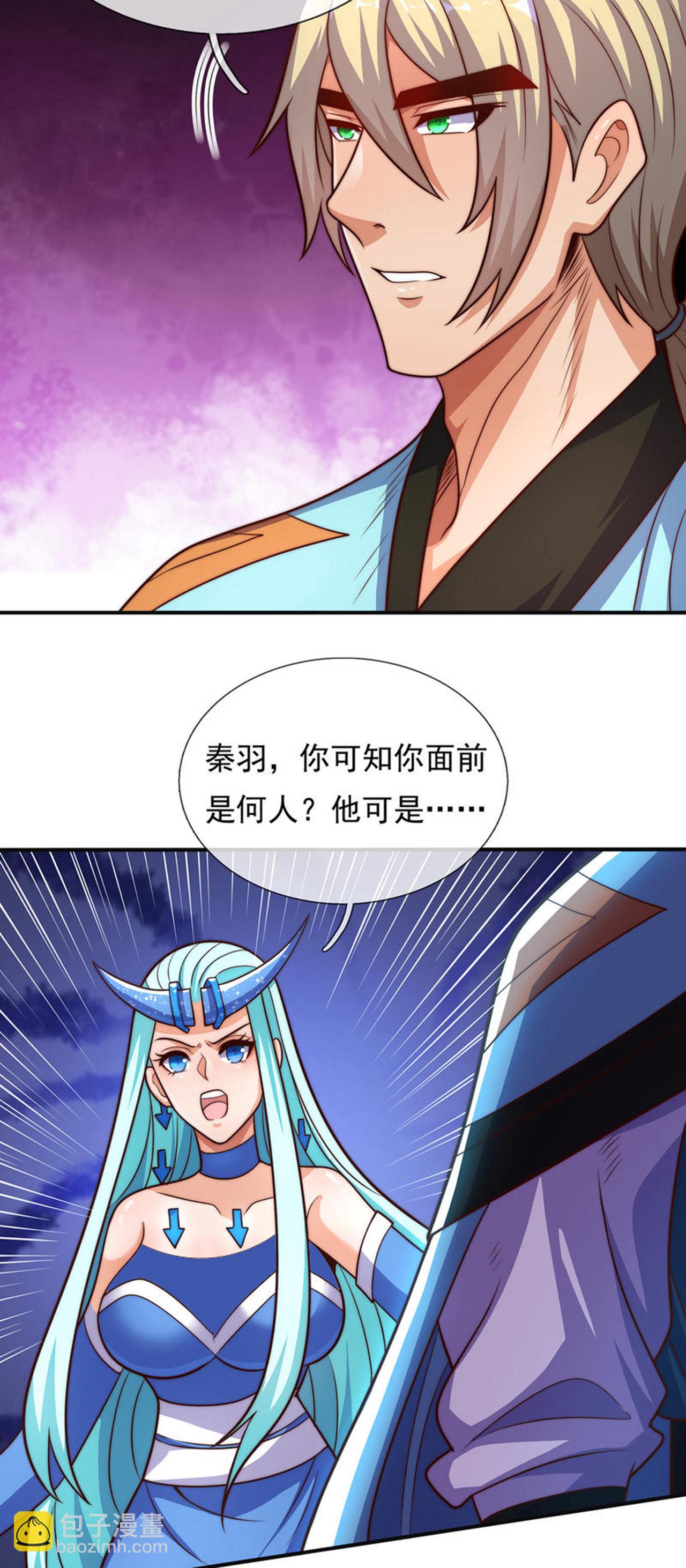 🍚玄天至尊 第110话 斩草除根，需尽早！ 第4页