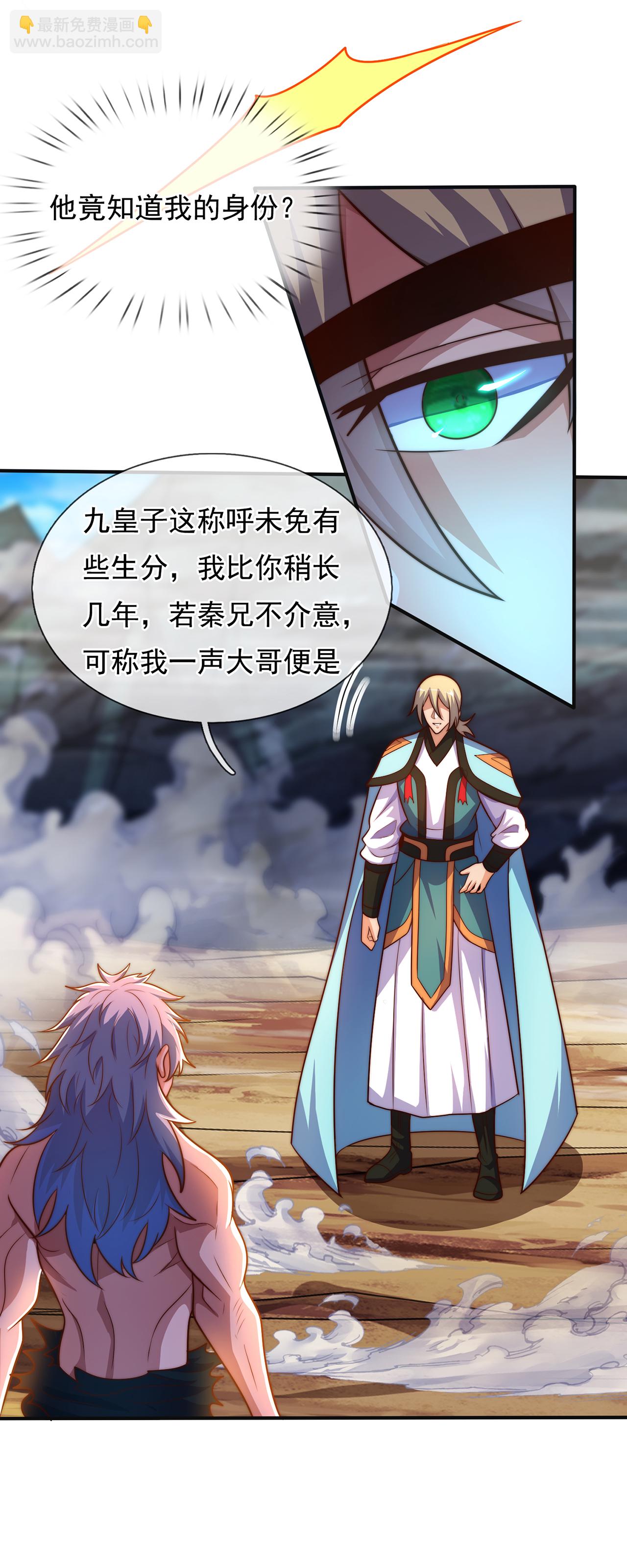 🍚玄天至尊 第110话 斩草除根，需尽早！ 第8页