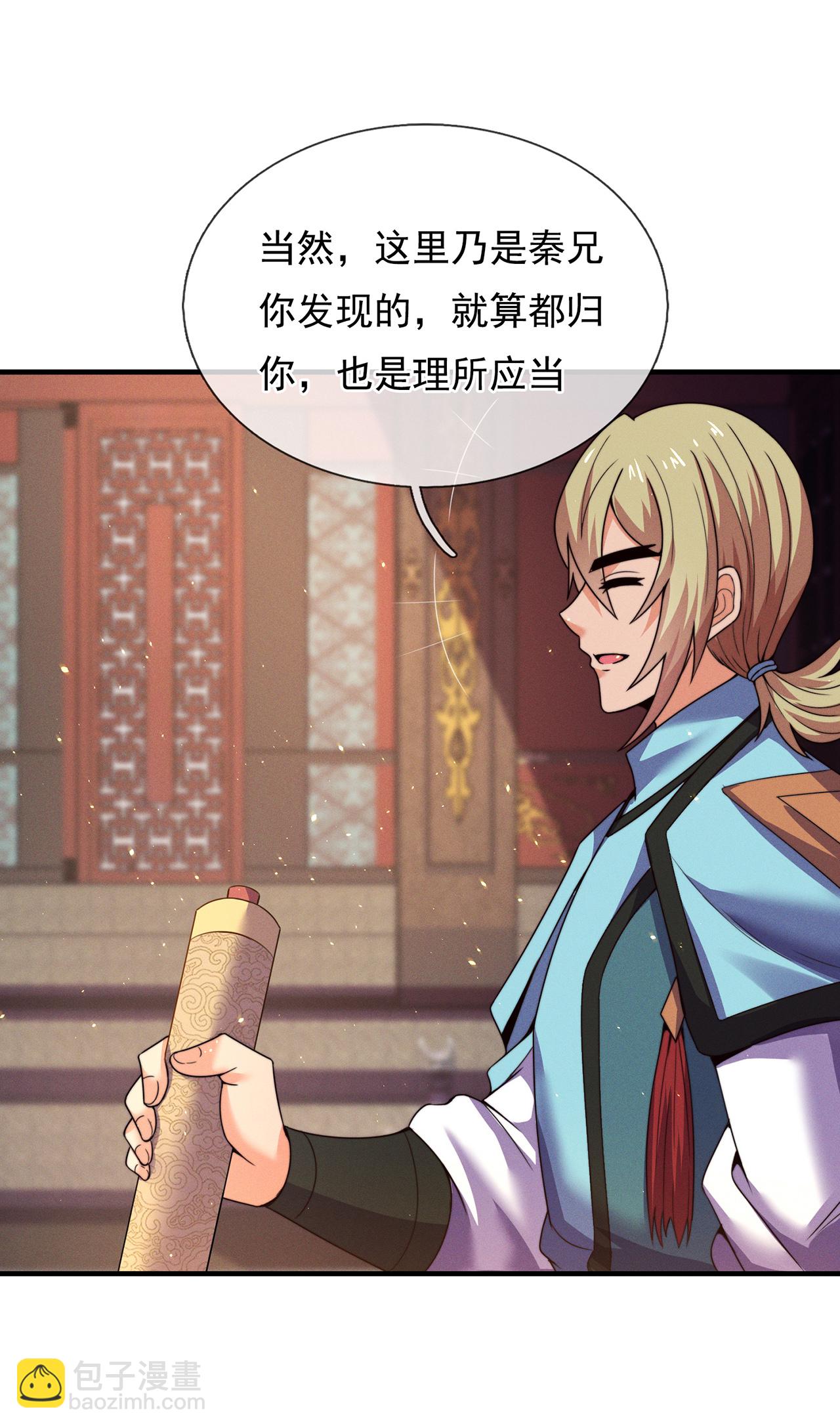 🍚玄天至尊 第112话 身怀帝气，天命加身 第23页