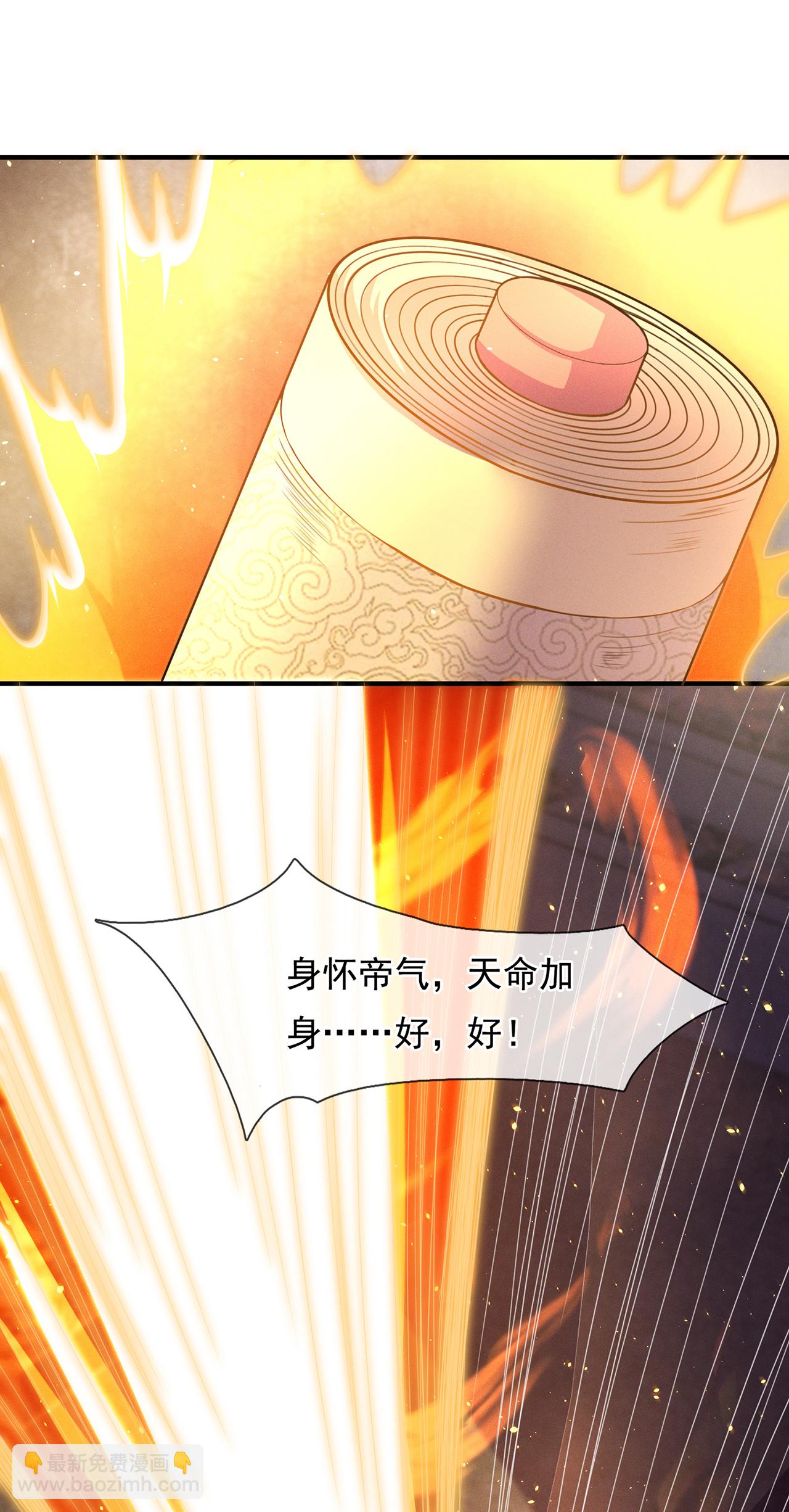 🍚玄天至尊 第112话 身怀帝气，天命加身 第24页