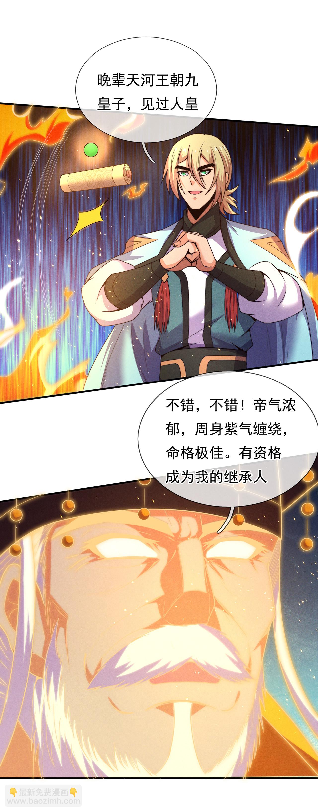 🍚玄天至尊 第112话 身怀帝气，天命加身 第27页