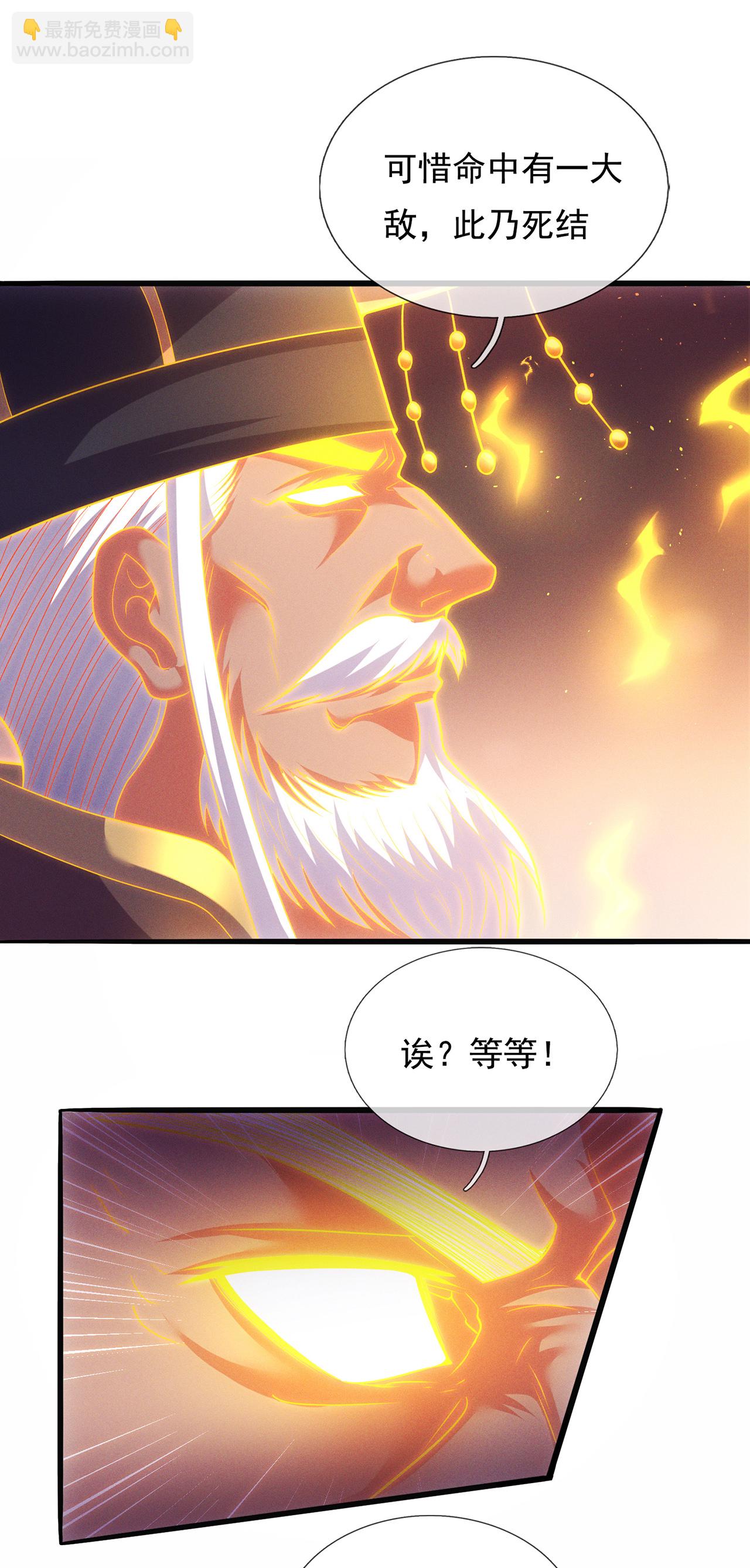 🍚玄天至尊 第112话 身怀帝气，天命加身 第28页