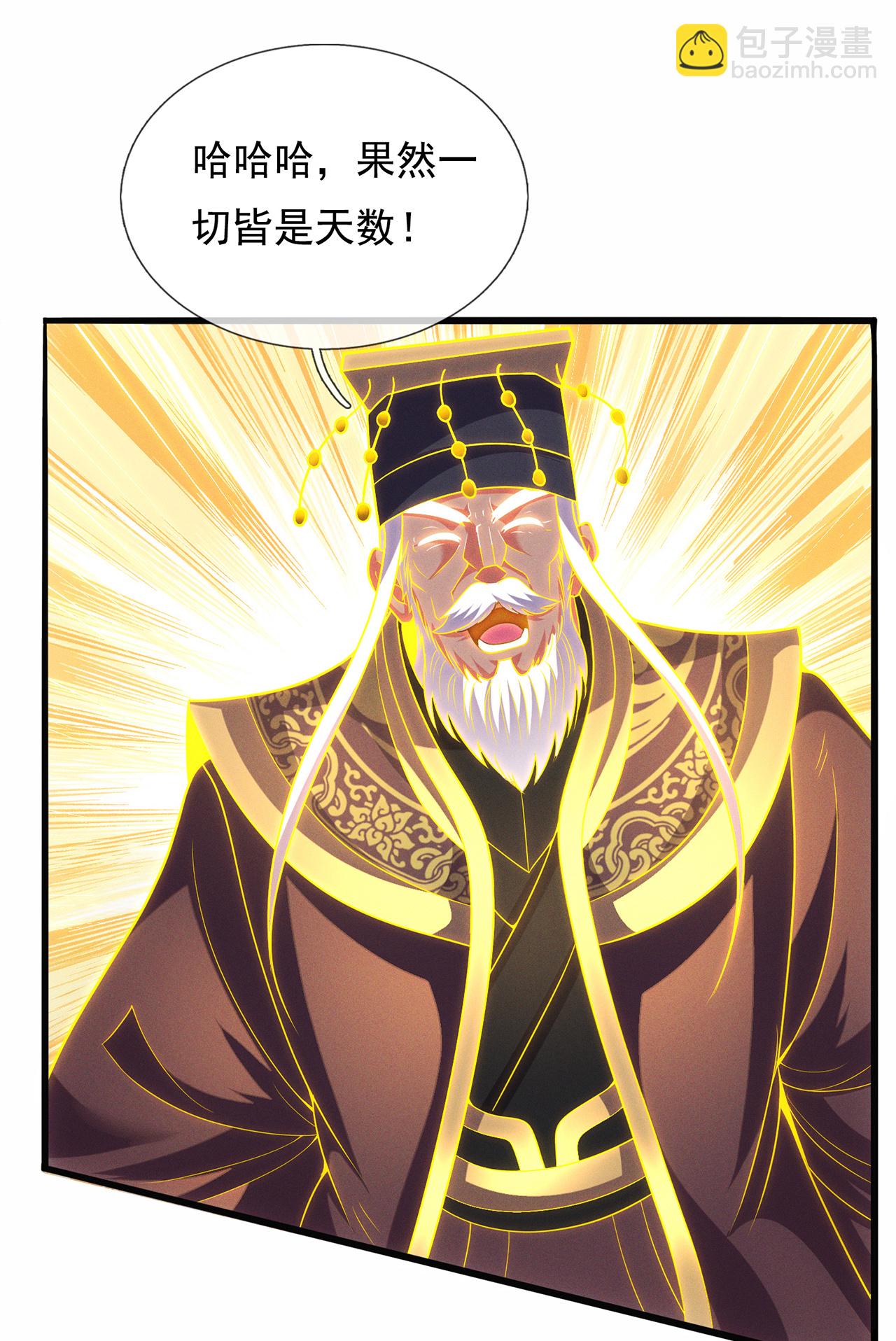 🍚玄天至尊 第112话 身怀帝气，天命加身 第32页