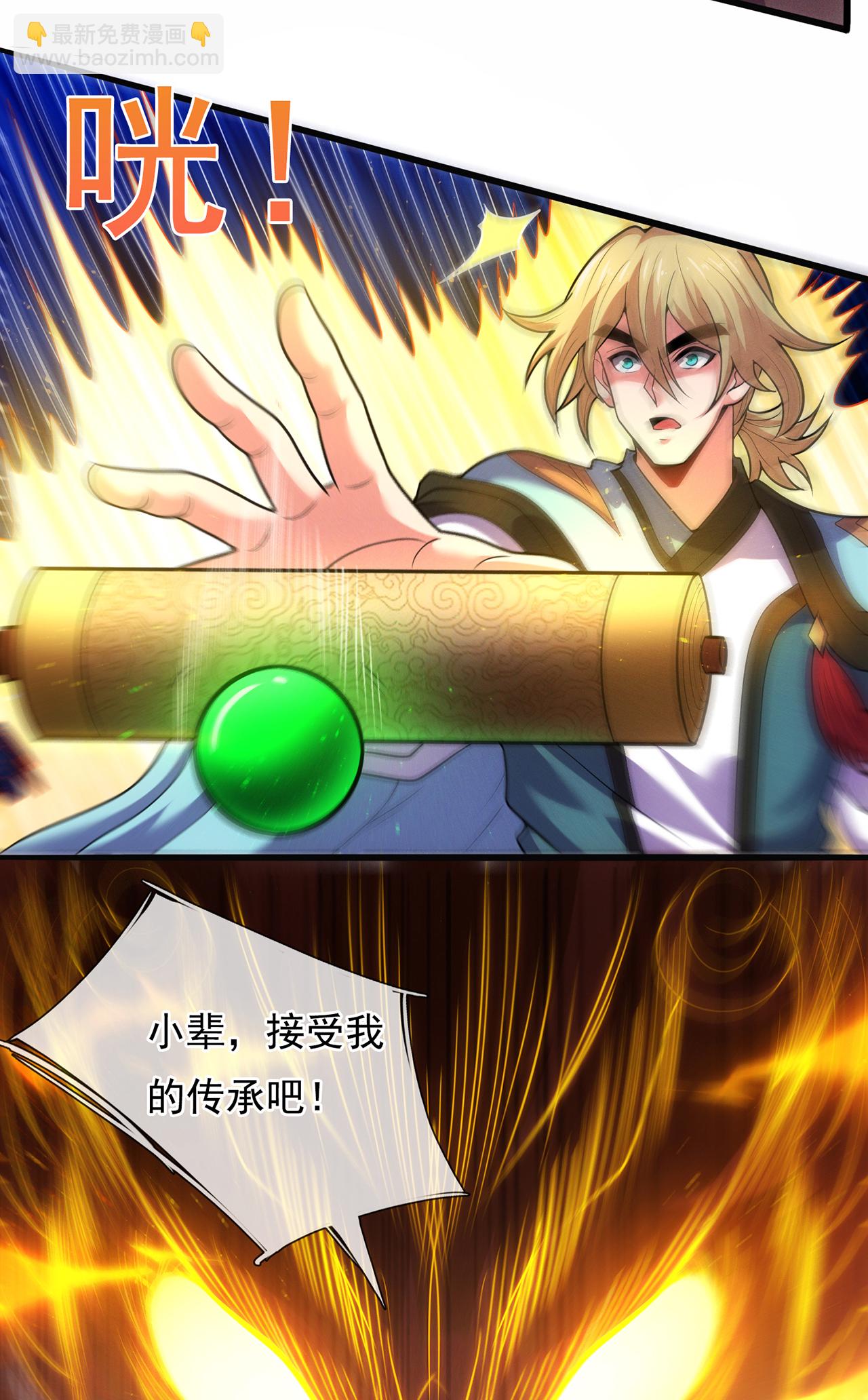 🍚玄天至尊 第112话 身怀帝气，天命加身 第33页