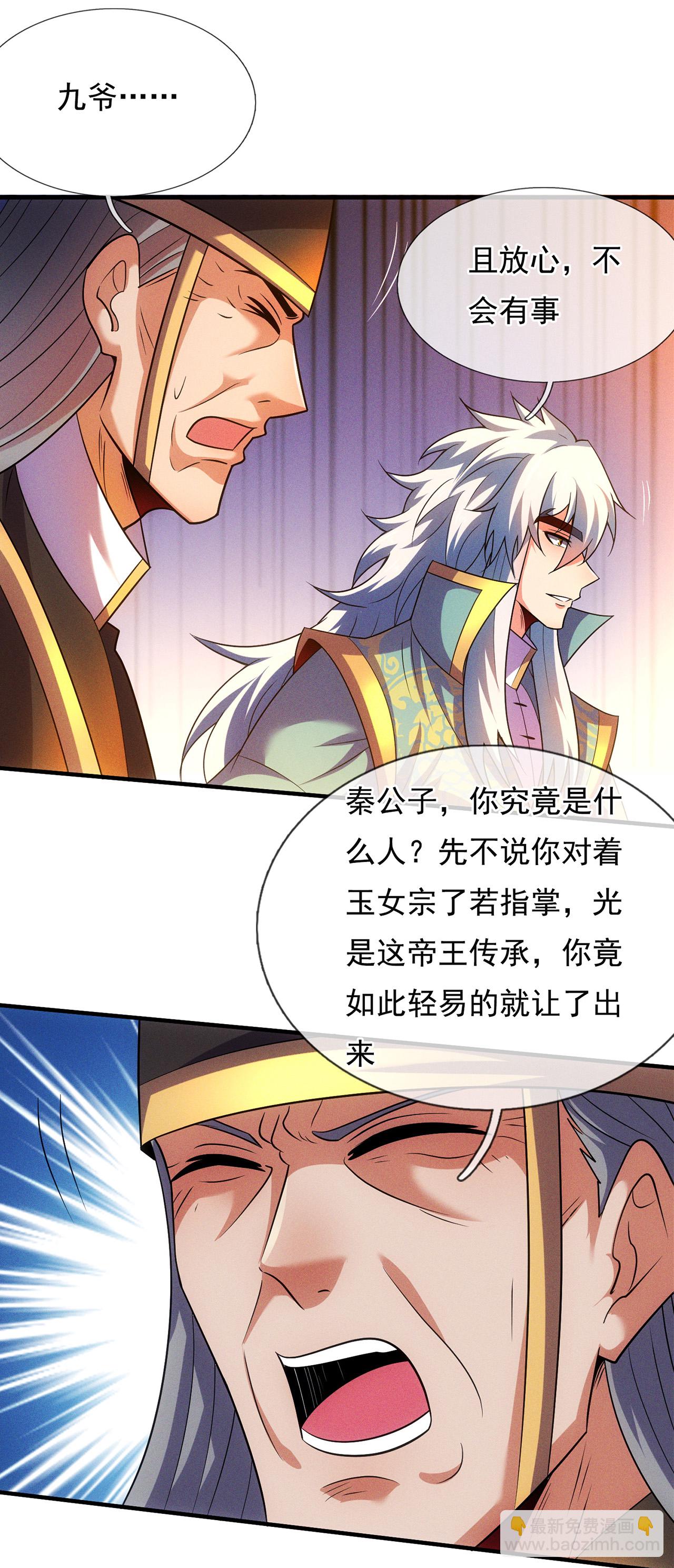🍚玄天至尊 第112话 身怀帝气，天命加身 第38页