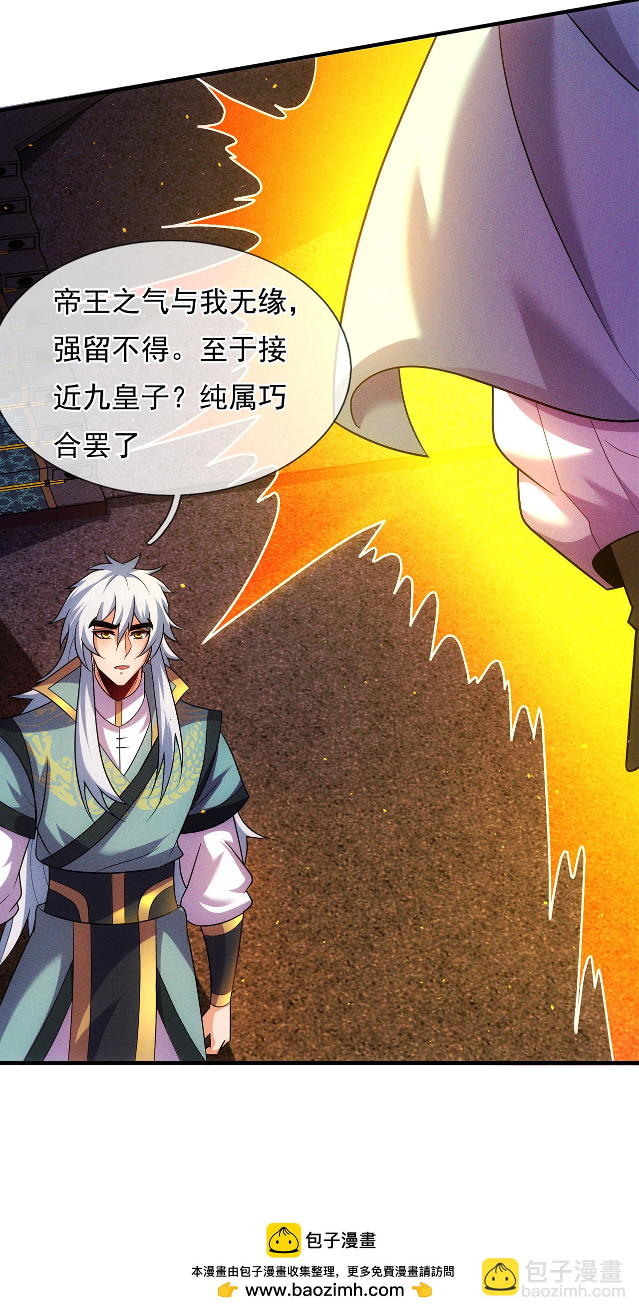 🍚玄天至尊 第112话 身怀帝气，天命加身 第40页