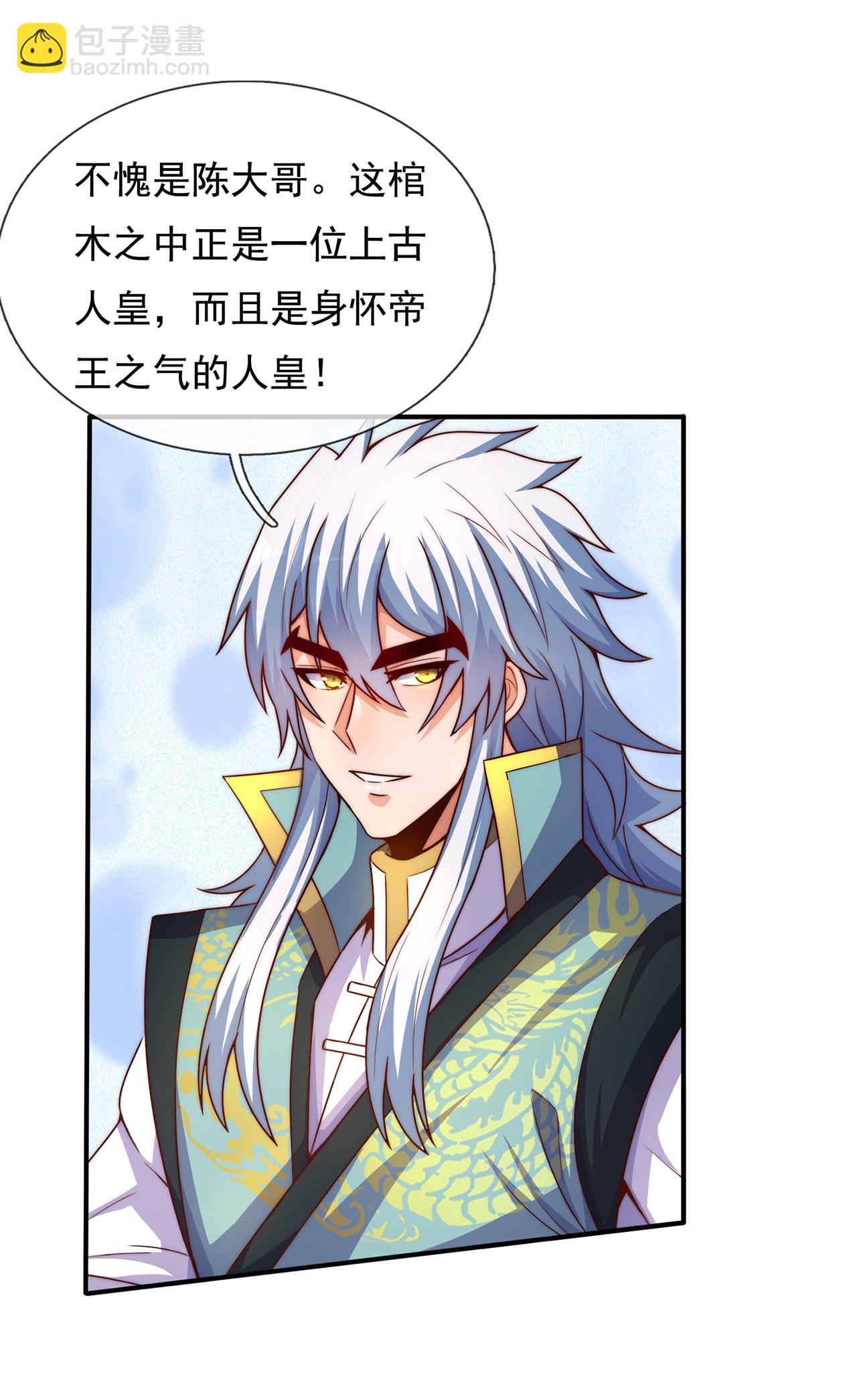 🍚玄天至尊 第112话 身怀帝气，天命加身 第9页