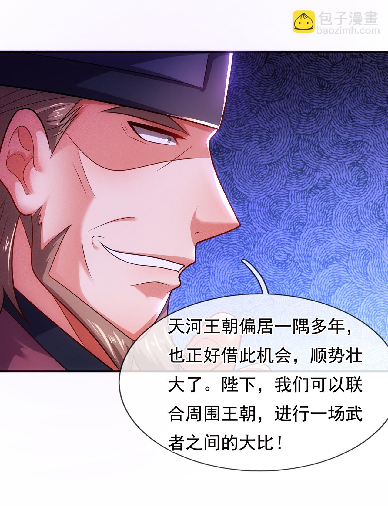 🍚玄天至尊 第114话 气运剥夺，炼为帝气 第10页