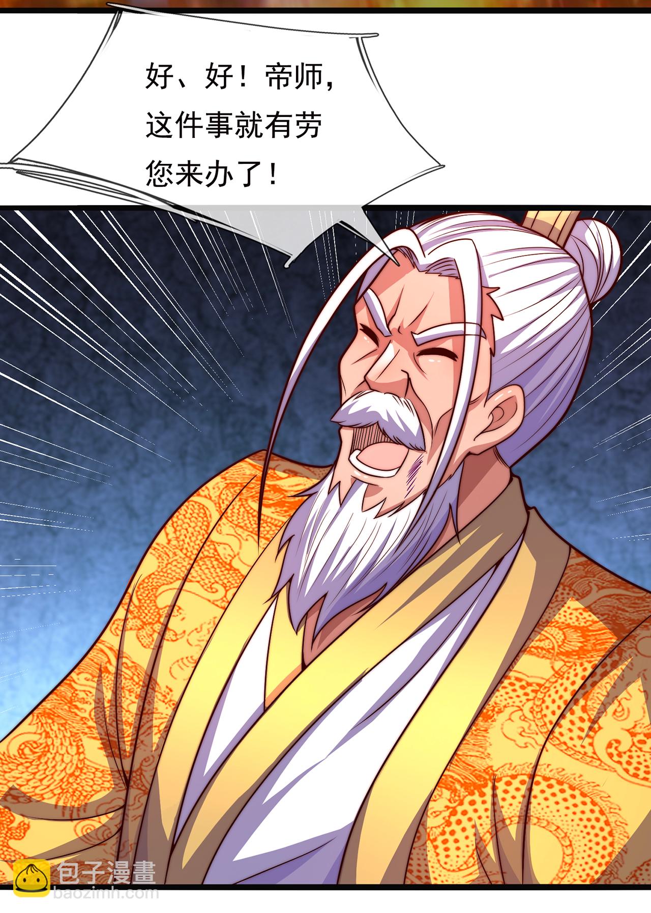 🍚玄天至尊 第114话 气运剥夺，炼为帝气 第15页