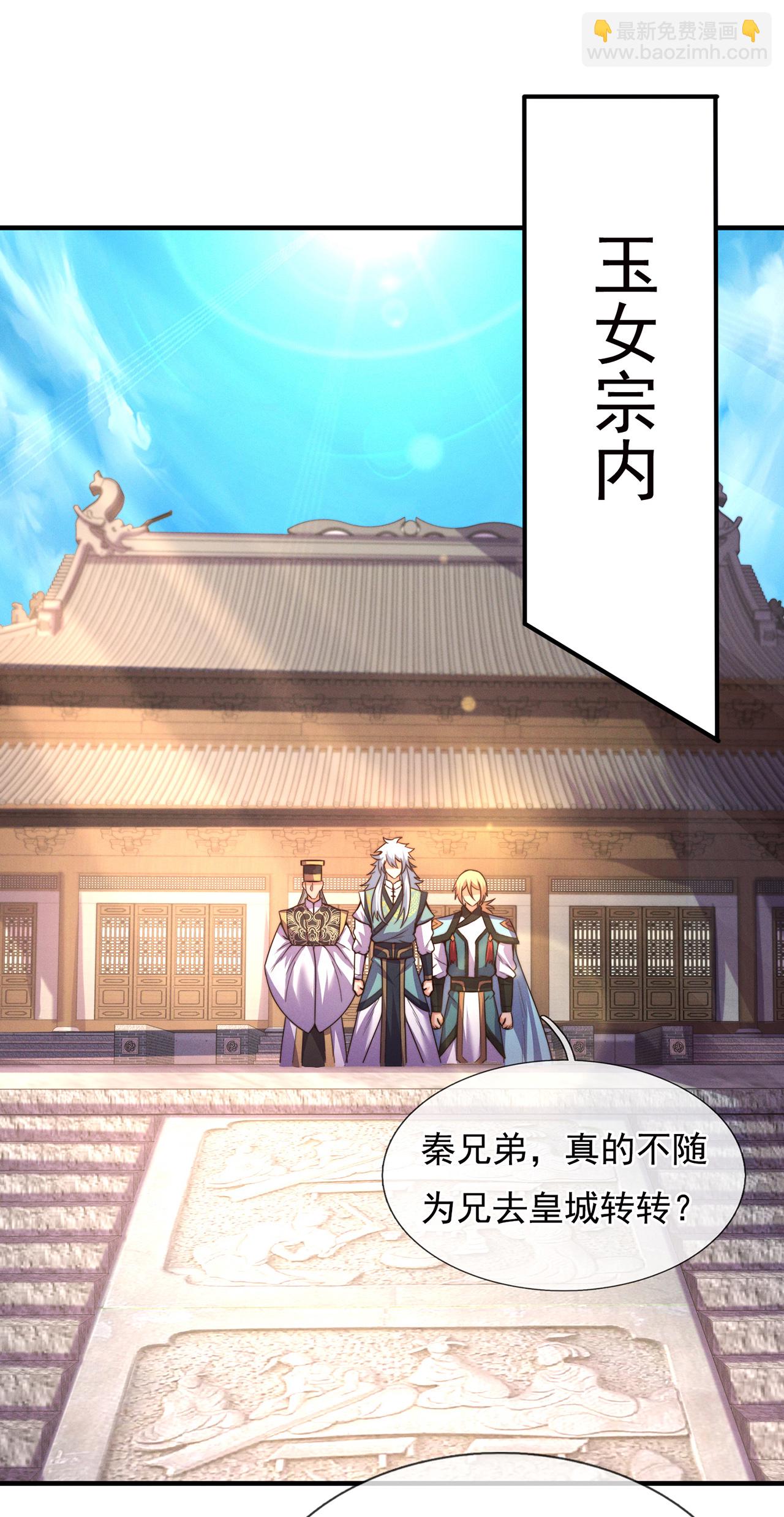 🍚玄天至尊 第114话 气运剥夺，炼为帝气 第17页