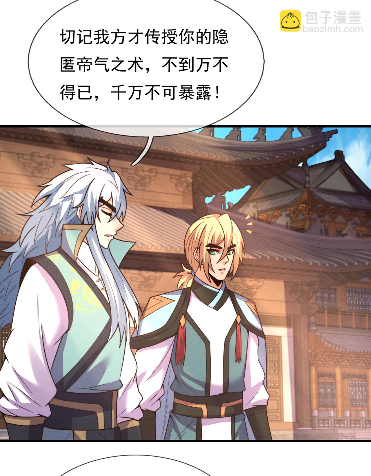 🍚玄天至尊 第114话 气运剥夺，炼为帝气 第19页