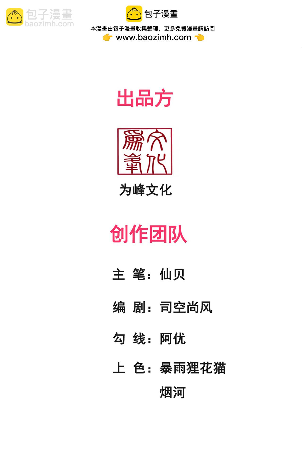 🍚玄天至尊 第114话 气运剥夺，炼为帝气 第2页