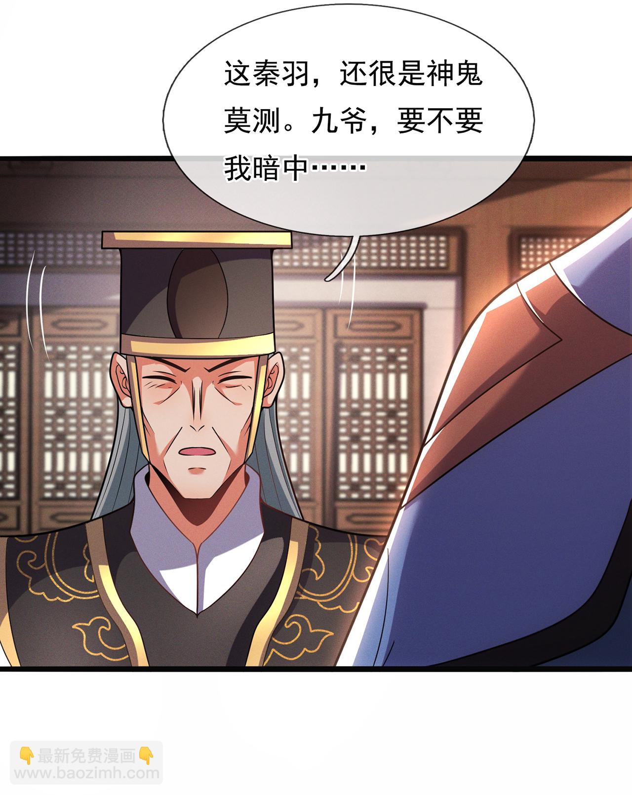 🍚玄天至尊 第114话 气运剥夺，炼为帝气 第24页