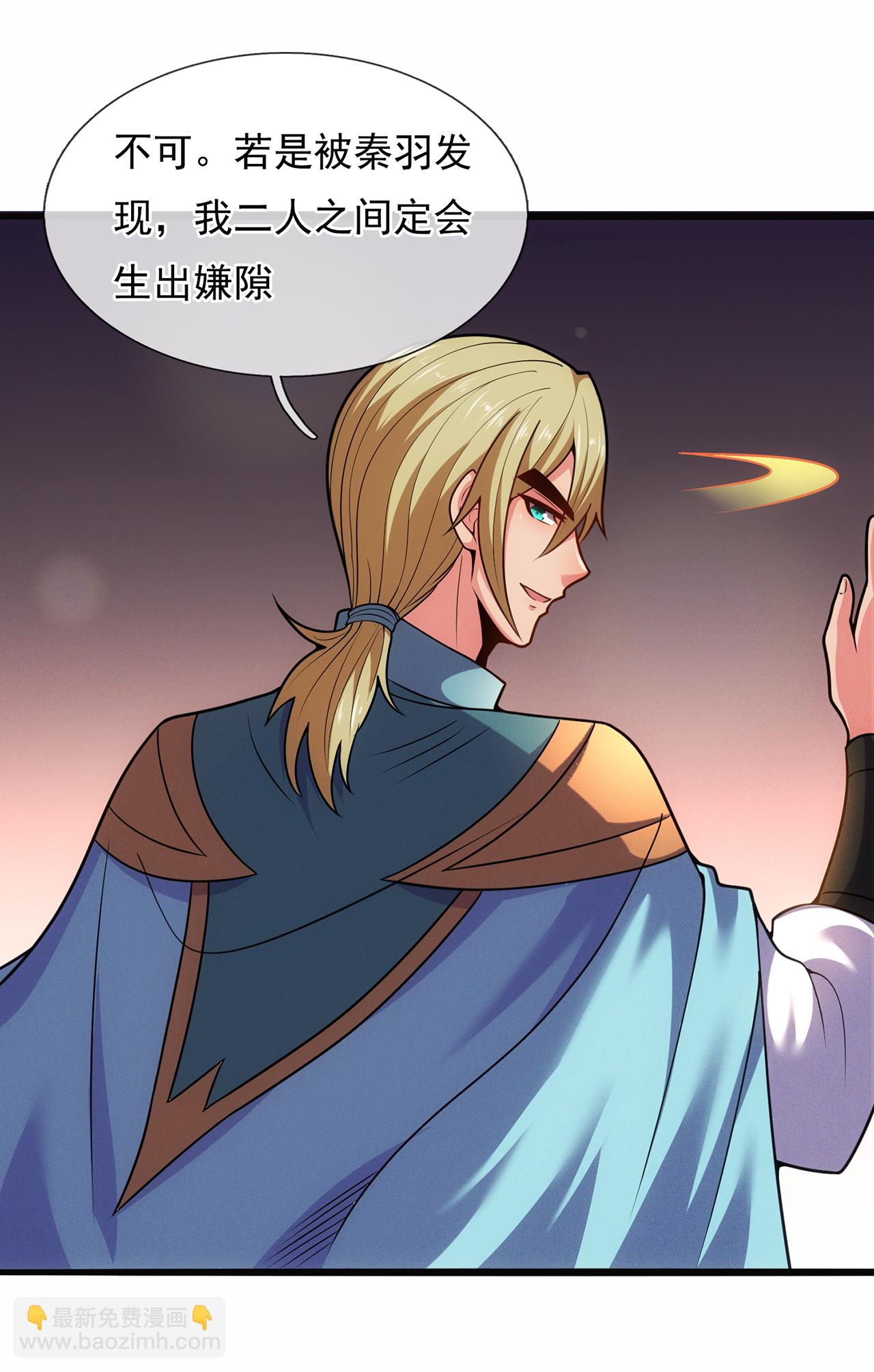 🍚玄天至尊 第114话 气运剥夺，炼为帝气 第25页