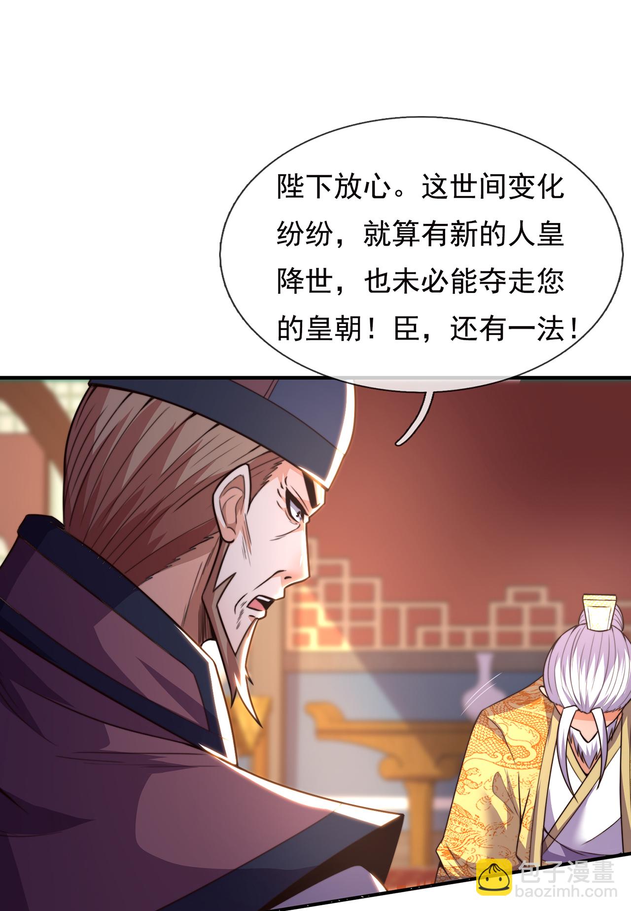 🍚玄天至尊 第114话 气运剥夺，炼为帝气 第3页