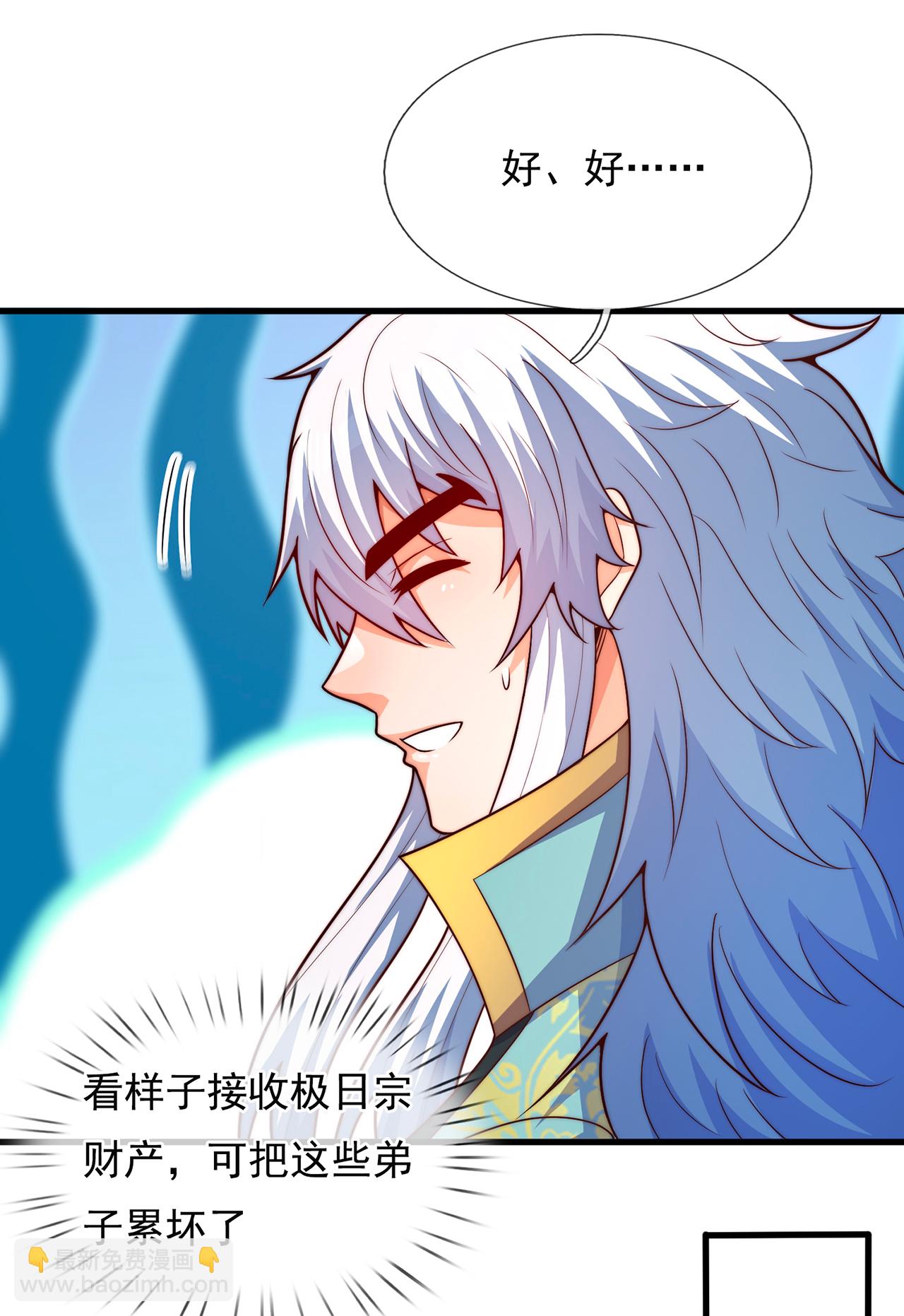 🍚玄天至尊 第114话 气运剥夺，炼为帝气 第32页