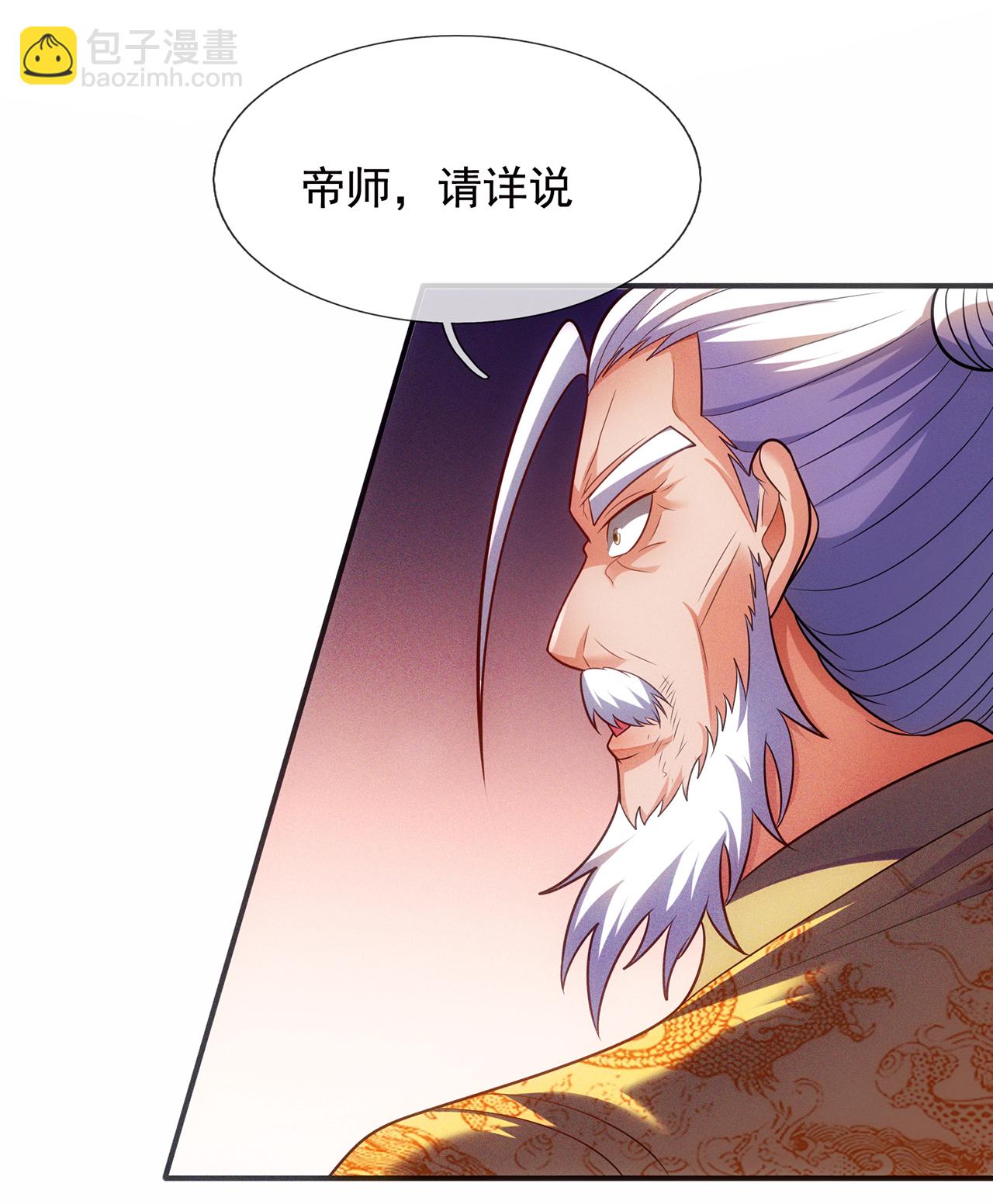 🍚玄天至尊 第114话 气运剥夺，炼为帝气 第6页