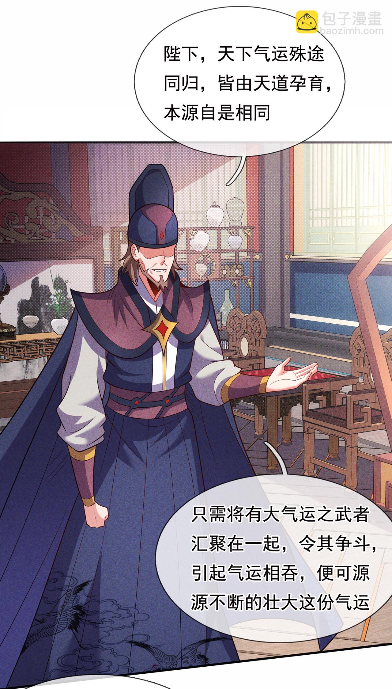 🍚玄天至尊 第114话 气运剥夺，炼为帝气 第7页