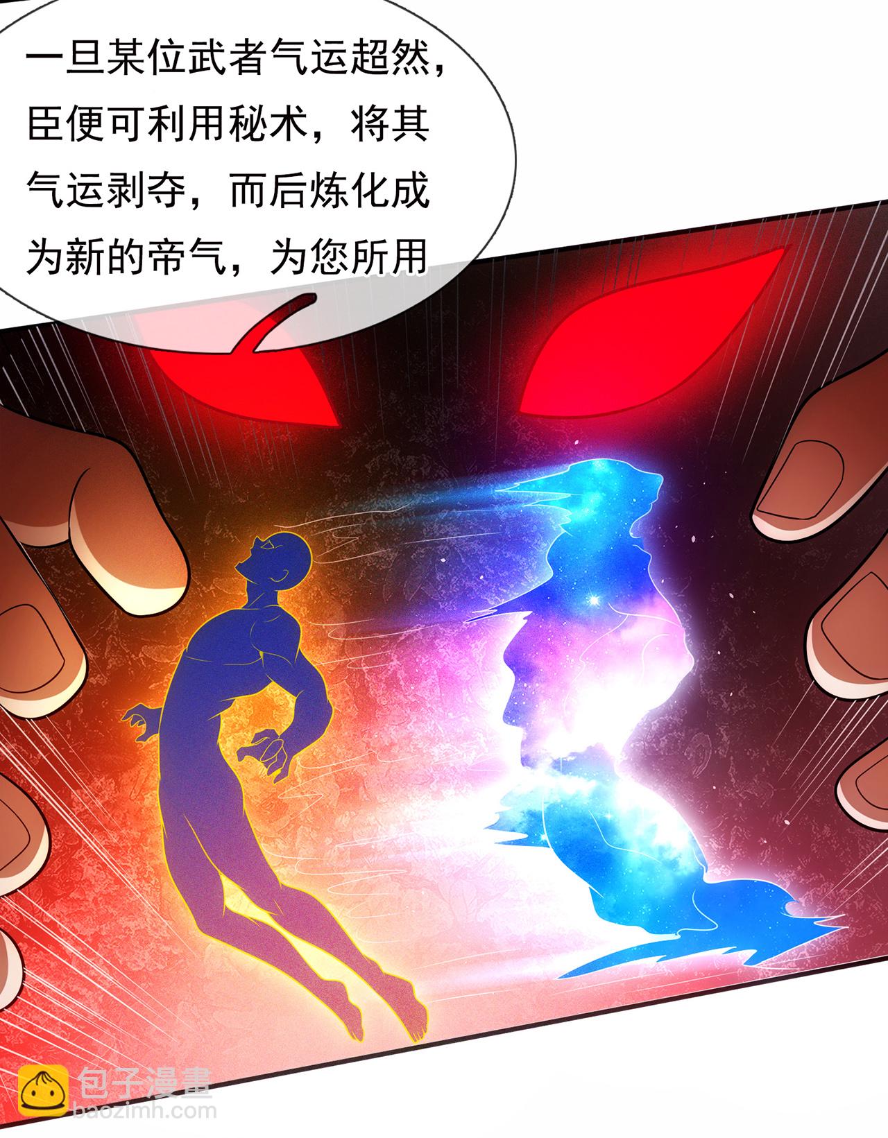 🍚玄天至尊 第114话 气运剥夺，炼为帝气 第8页