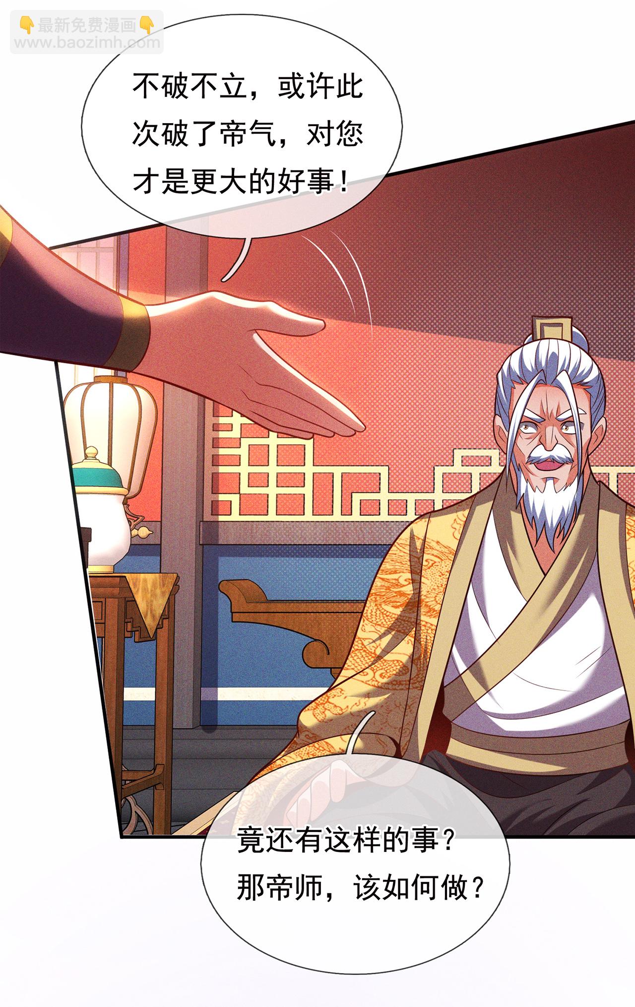🍚玄天至尊 第114话 气运剥夺，炼为帝气 第9页