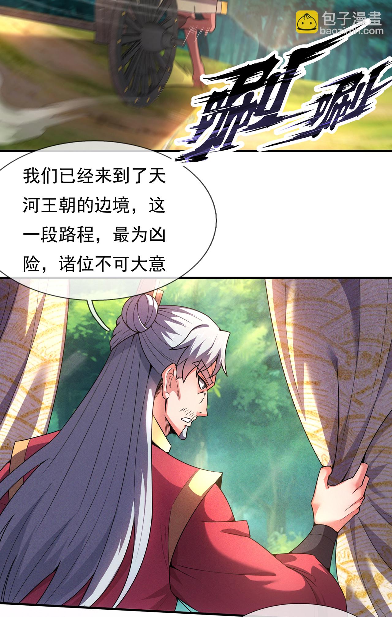 🍚玄天至尊 第116话 交出财物，饶你不死 第22页