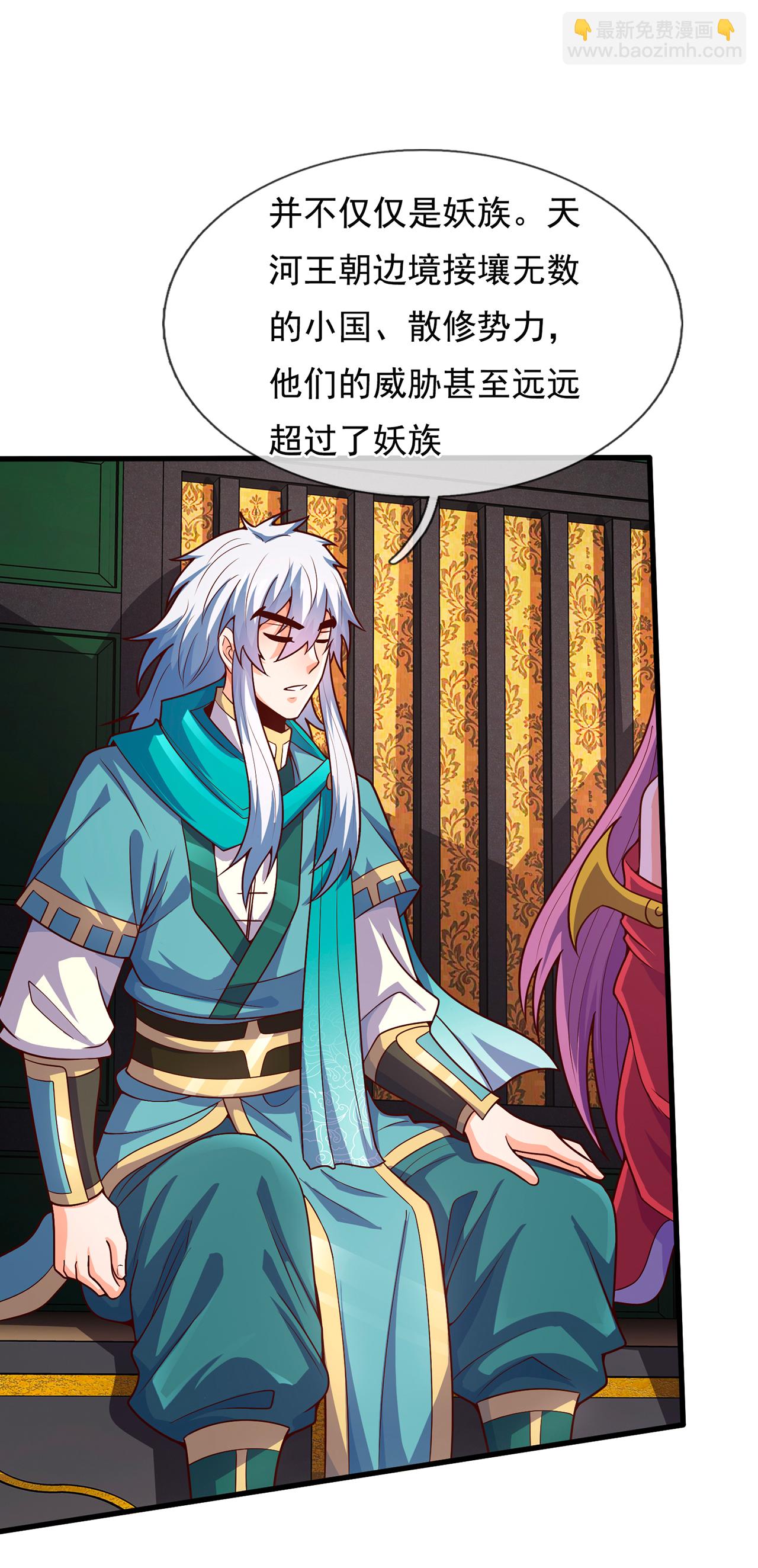 🍚玄天至尊 第116话 交出财物，饶你不死 第24页