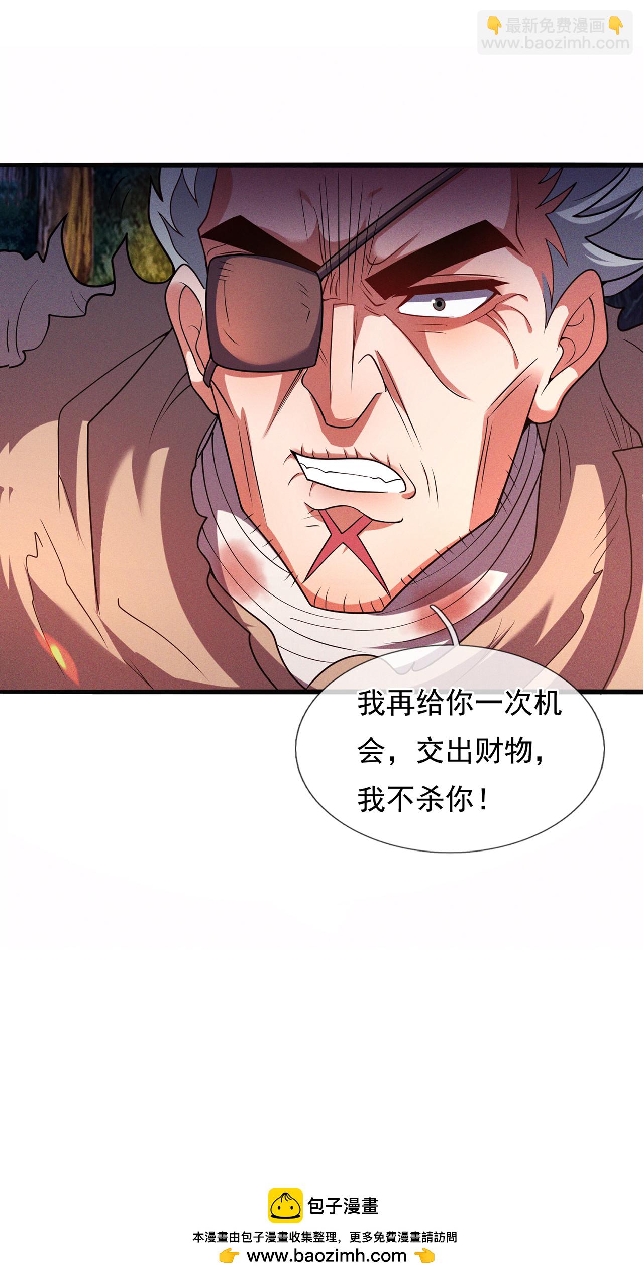 🍚玄天至尊 第116话 交出财物，饶你不死 第43页