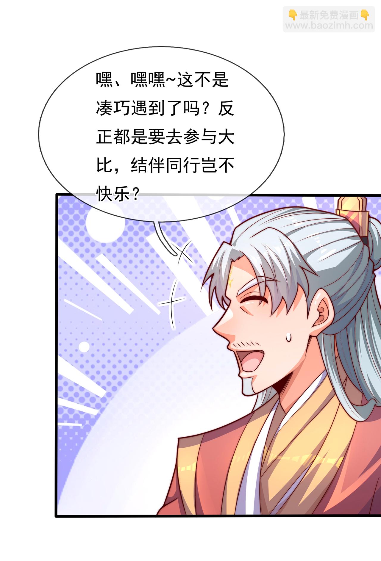 🍚玄天至尊 第116话 交出财物，饶你不死 第8页