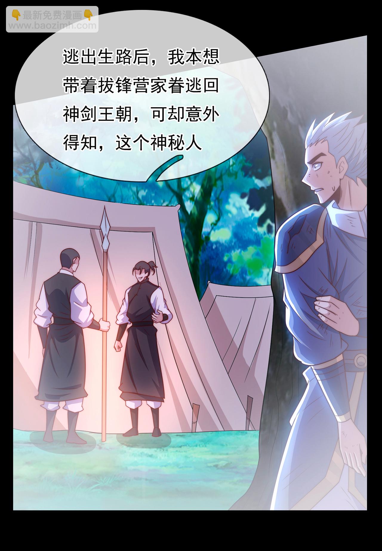 🍚玄天至尊 第118话 追杀不止，血债血偿 第10页