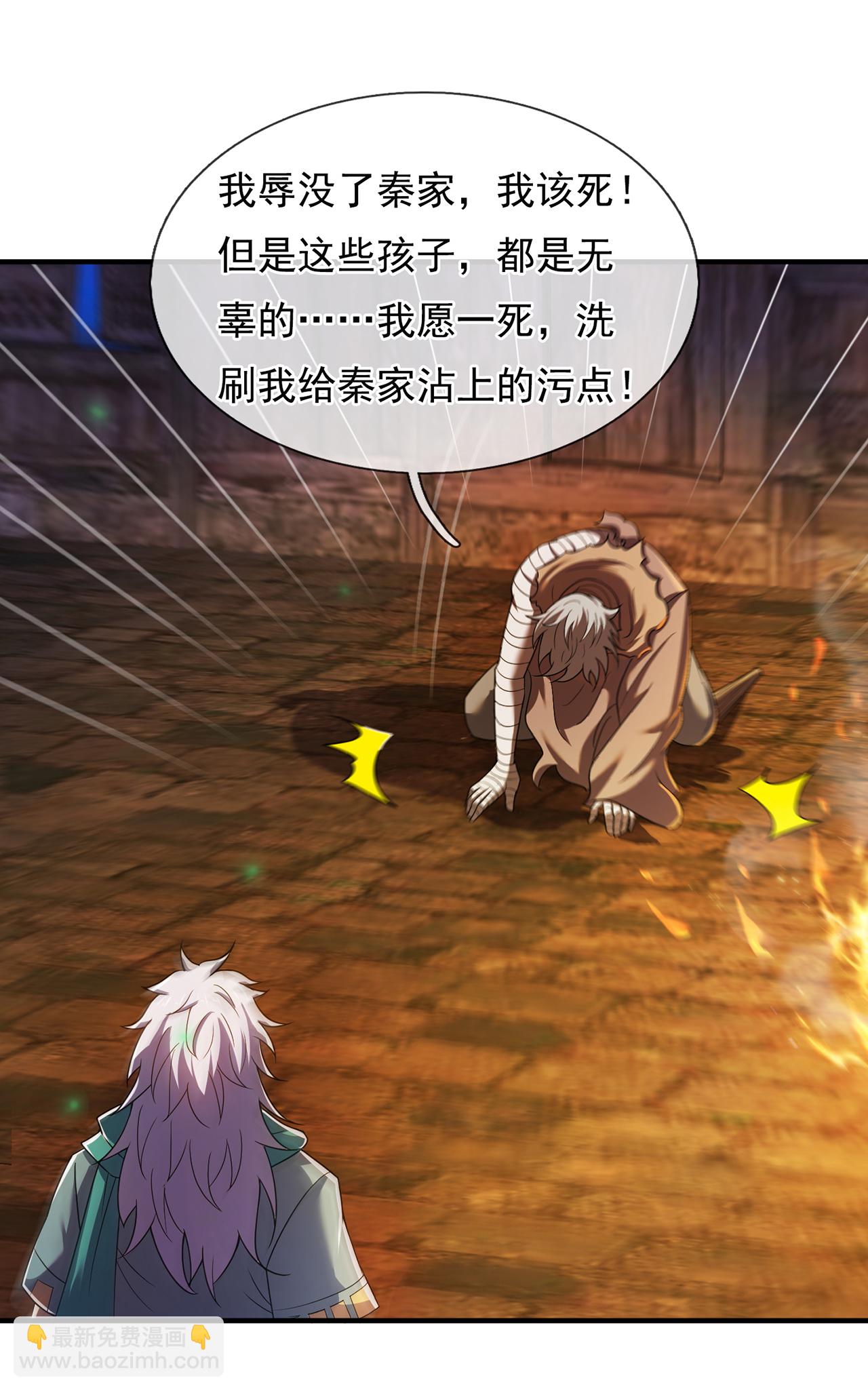 🍚玄天至尊 第118话 追杀不止，血债血偿 第17页