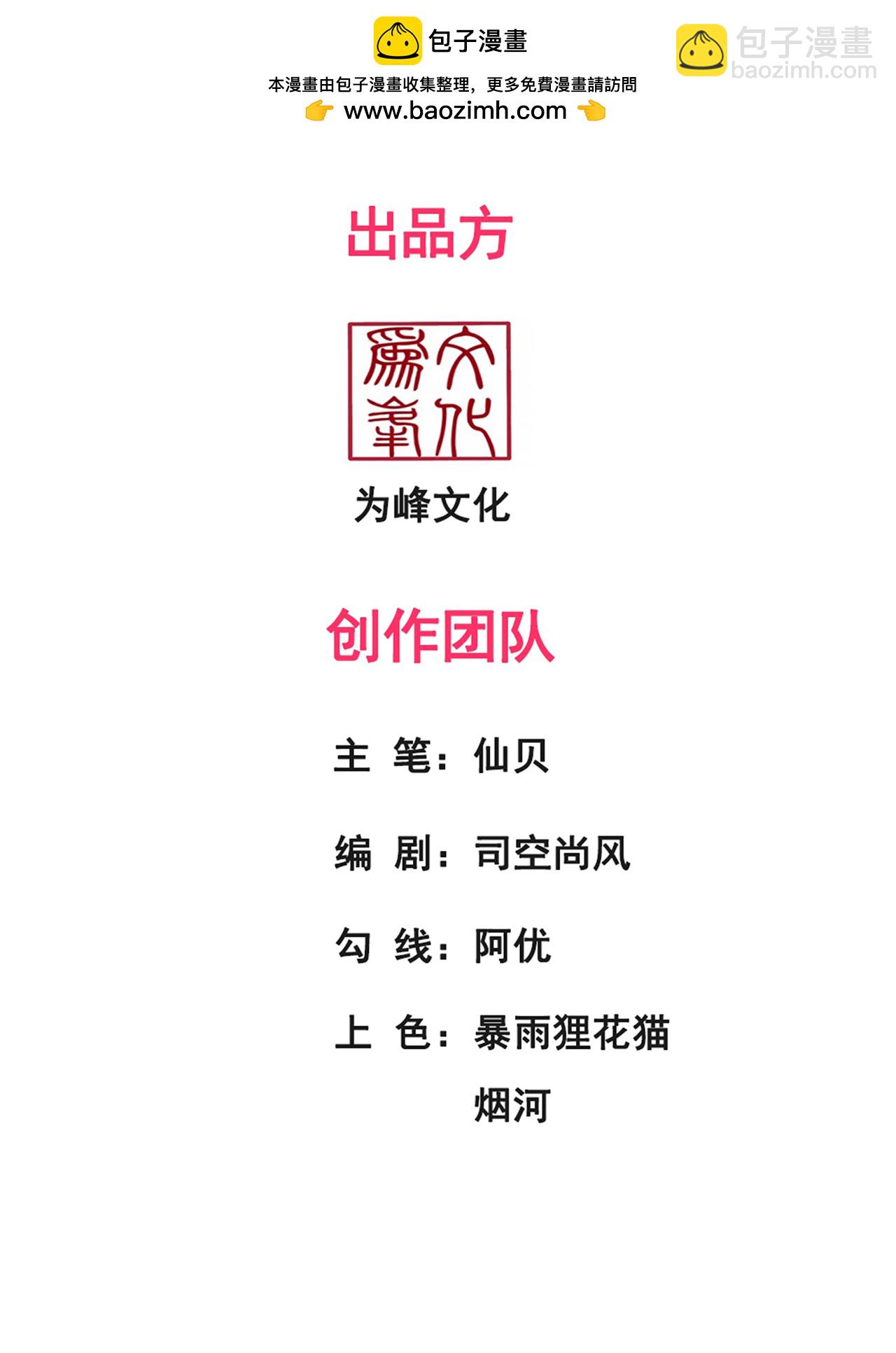 🍚玄天至尊 第118话 追杀不止，血债血偿 第2页