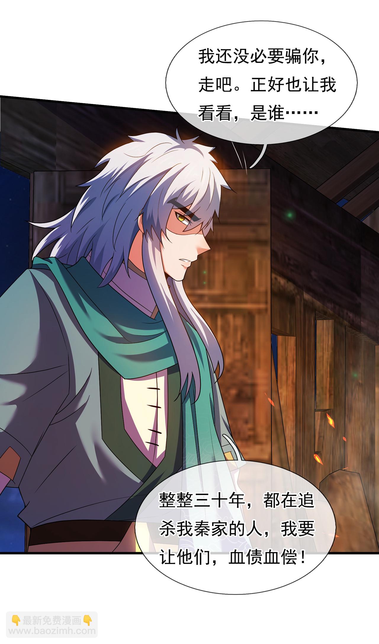 🍚玄天至尊 第118话 追杀不止，血债血偿 第22页