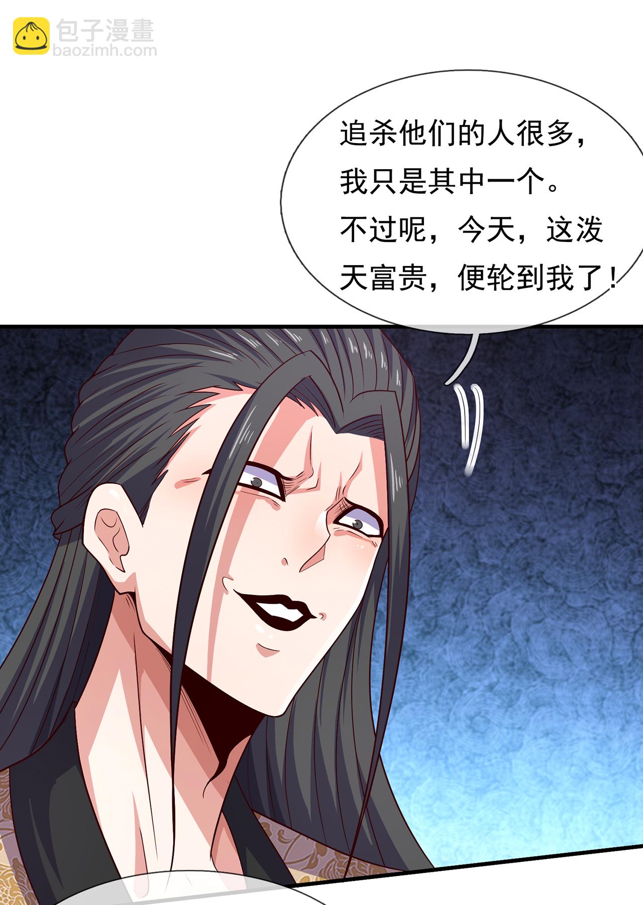 🍚玄天至尊 第118话 追杀不止，血债血偿 第32页