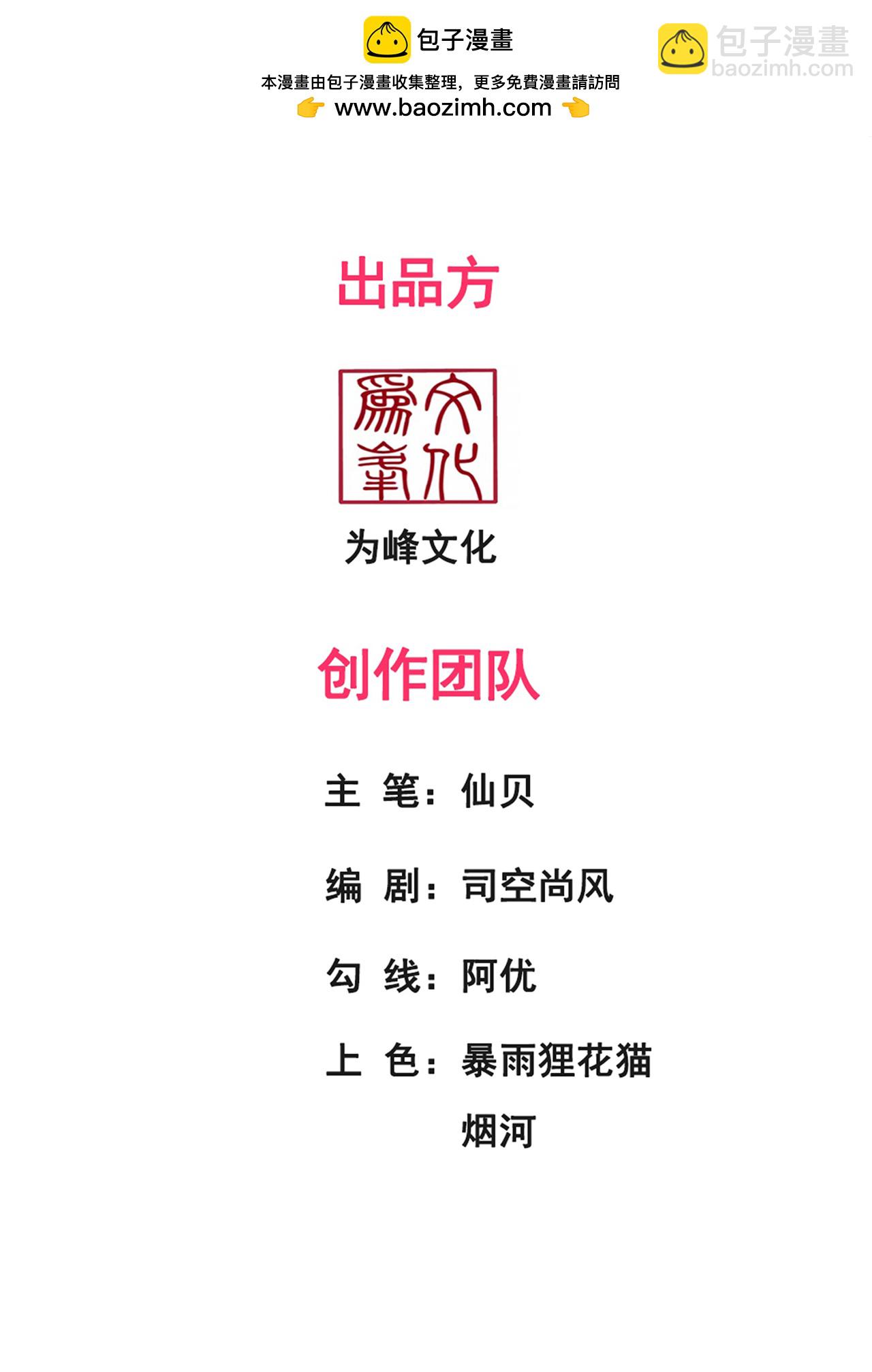 🍚玄天至尊 第120话 说出真相，饶你不死 第2页