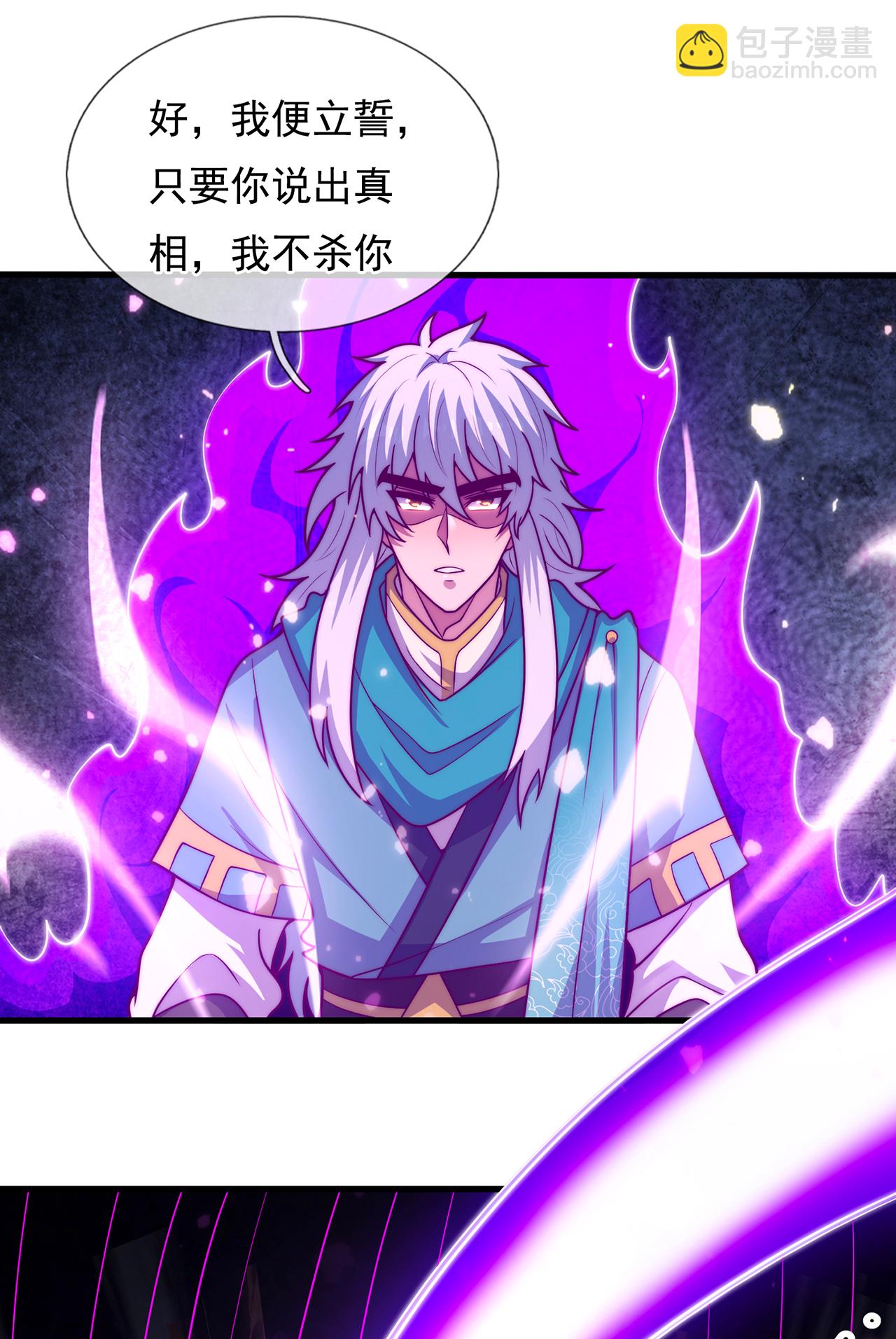 🍚玄天至尊 第120话 说出真相，饶你不死 第25页